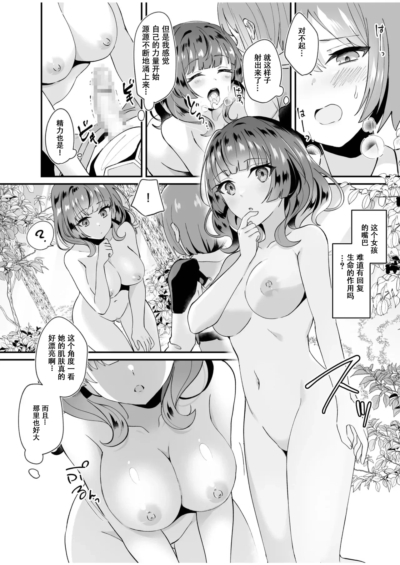 [XPJbox, Senbei]Slime Tasukete Party o Tsuihou Sareta Boku ga Kawaii Onnanoko-tachi to Ecchi na Koto o Shimakuru Hanashi(1-3) [Chinese] [伴晚洲汉化] [Digital] Page 11