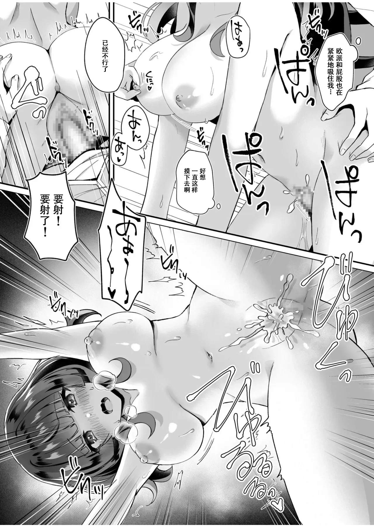 [XPJbox, Senbei]Slime Tasukete Party o Tsuihou Sareta Boku ga Kawaii Onnanoko-tachi to Ecchi na Koto o Shimakuru Hanashi(1-3) [Chinese] [伴晚洲汉化] [Digital] Page 18