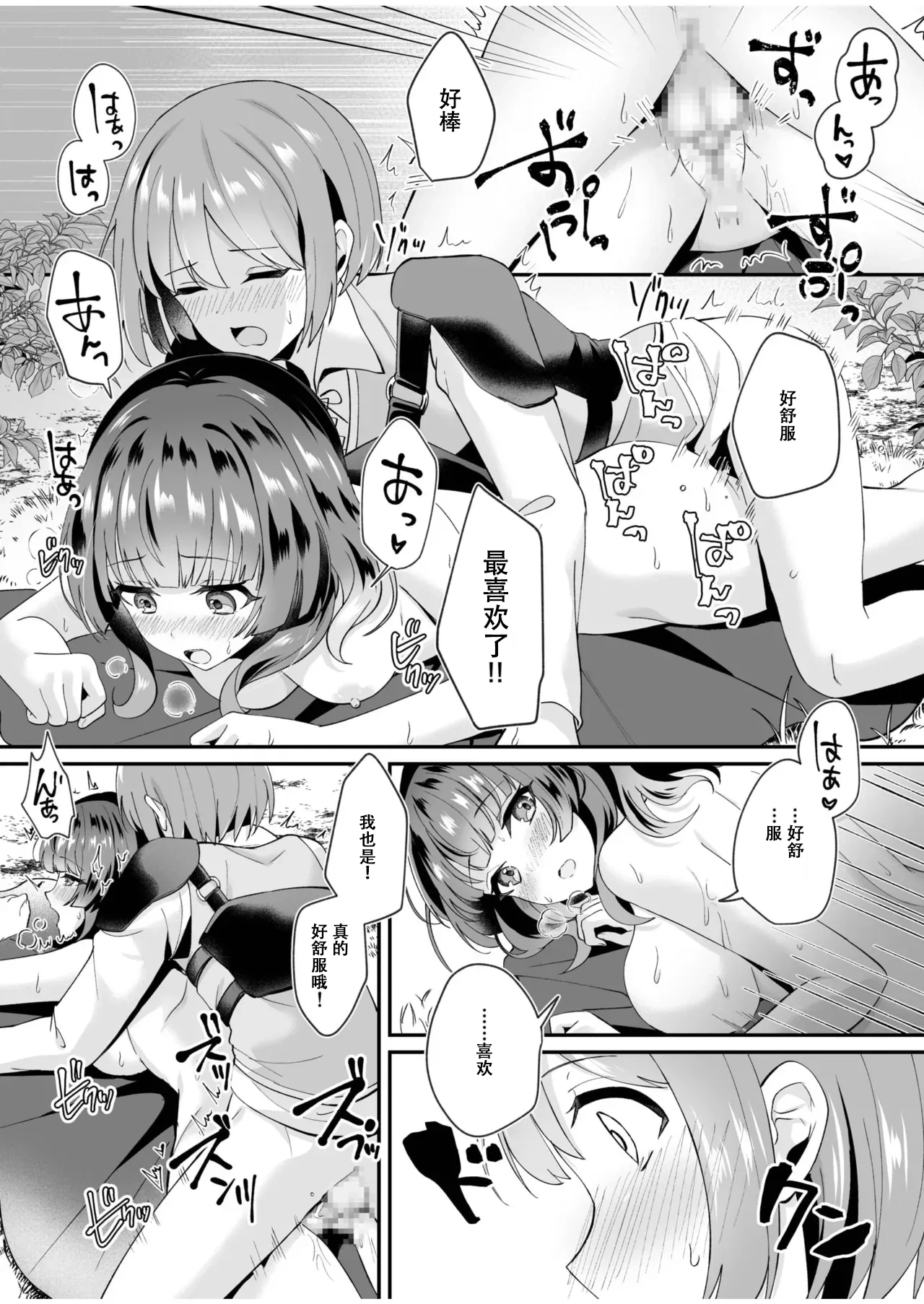 [XPJbox, Senbei]Slime Tasukete Party o Tsuihou Sareta Boku ga Kawaii Onnanoko-tachi to Ecchi na Koto o Shimakuru Hanashi(1-3) [Chinese] [伴晚洲汉化] [Digital] Page 21