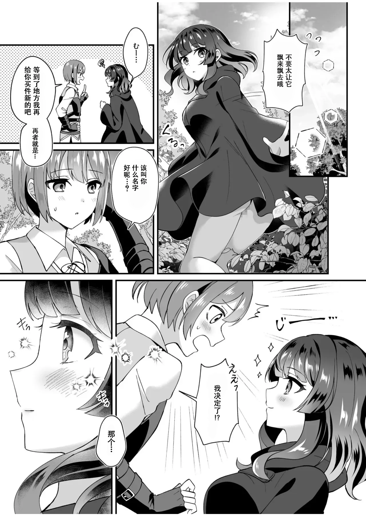 [XPJbox, Senbei]Slime Tasukete Party o Tsuihou Sareta Boku ga Kawaii Onnanoko-tachi to Ecchi na Koto o Shimakuru Hanashi(1-3) [Chinese] [伴晚洲汉化] [Digital] Page 24