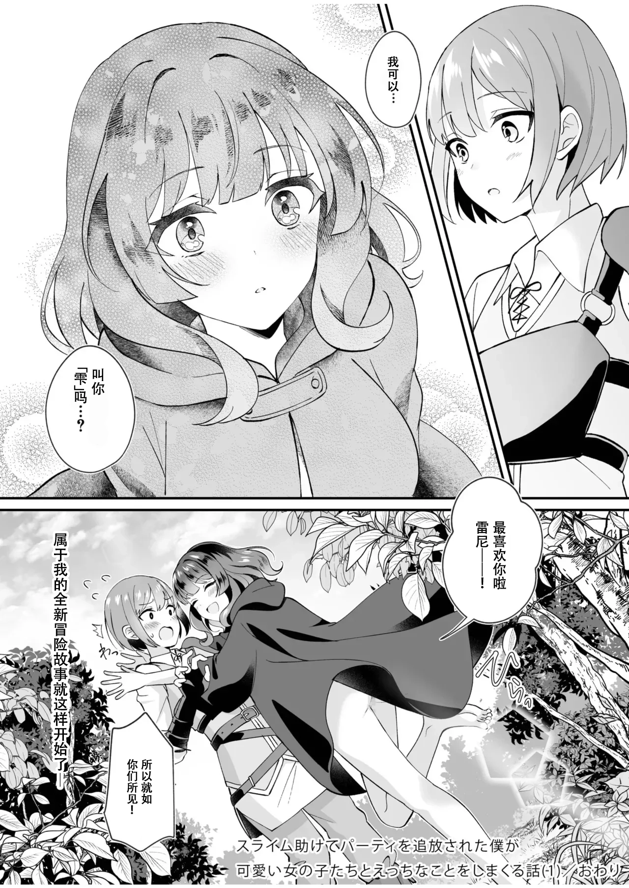 [XPJbox, Senbei]Slime Tasukete Party o Tsuihou Sareta Boku ga Kawaii Onnanoko-tachi to Ecchi na Koto o Shimakuru Hanashi(1-3) [Chinese] [伴晚洲汉化] [Digital] Page 25