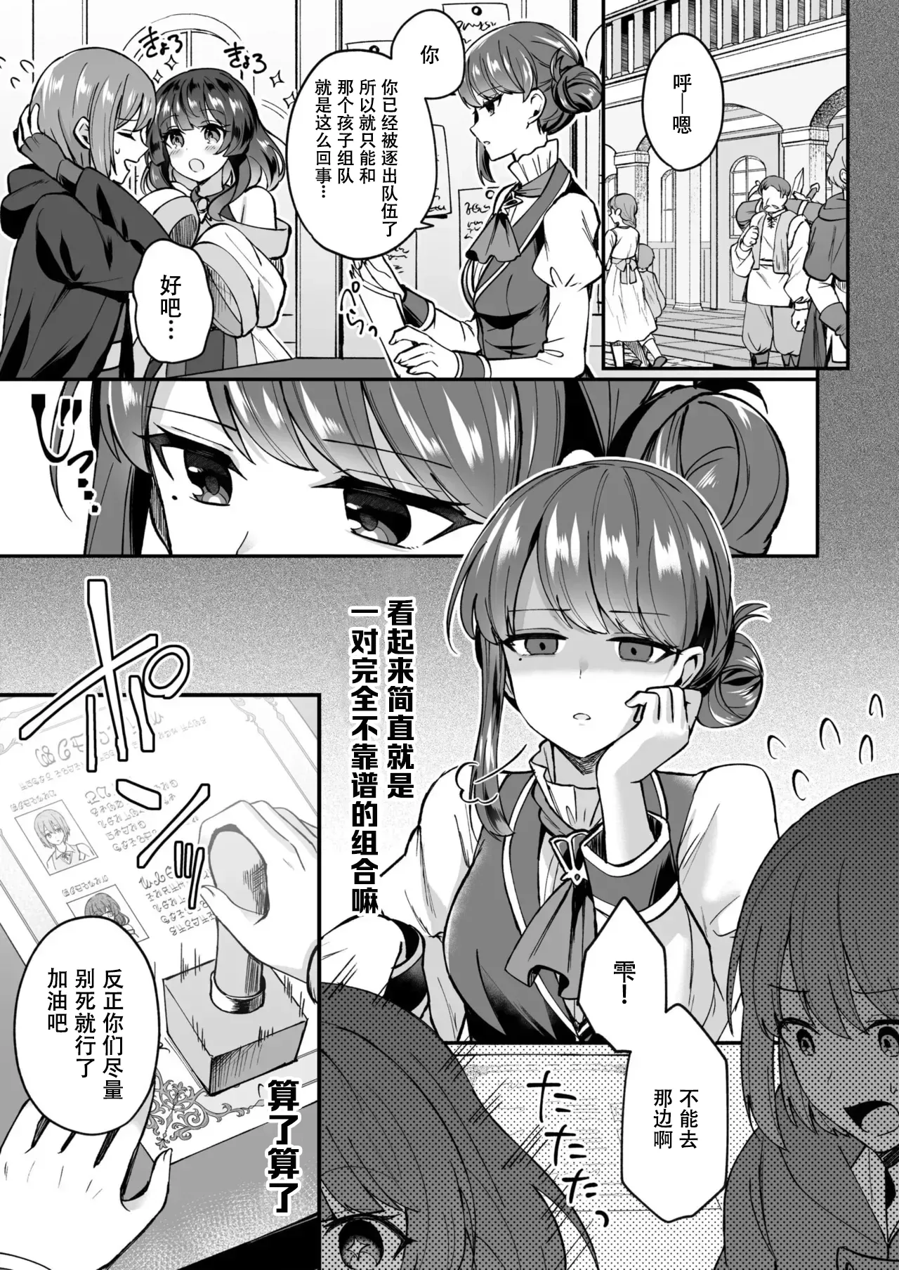 [XPJbox, Senbei]Slime Tasukete Party o Tsuihou Sareta Boku ga Kawaii Onnanoko-tachi to Ecchi na Koto o Shimakuru Hanashi(1-3) [Chinese] [伴晚洲汉化] [Digital] Page 27
