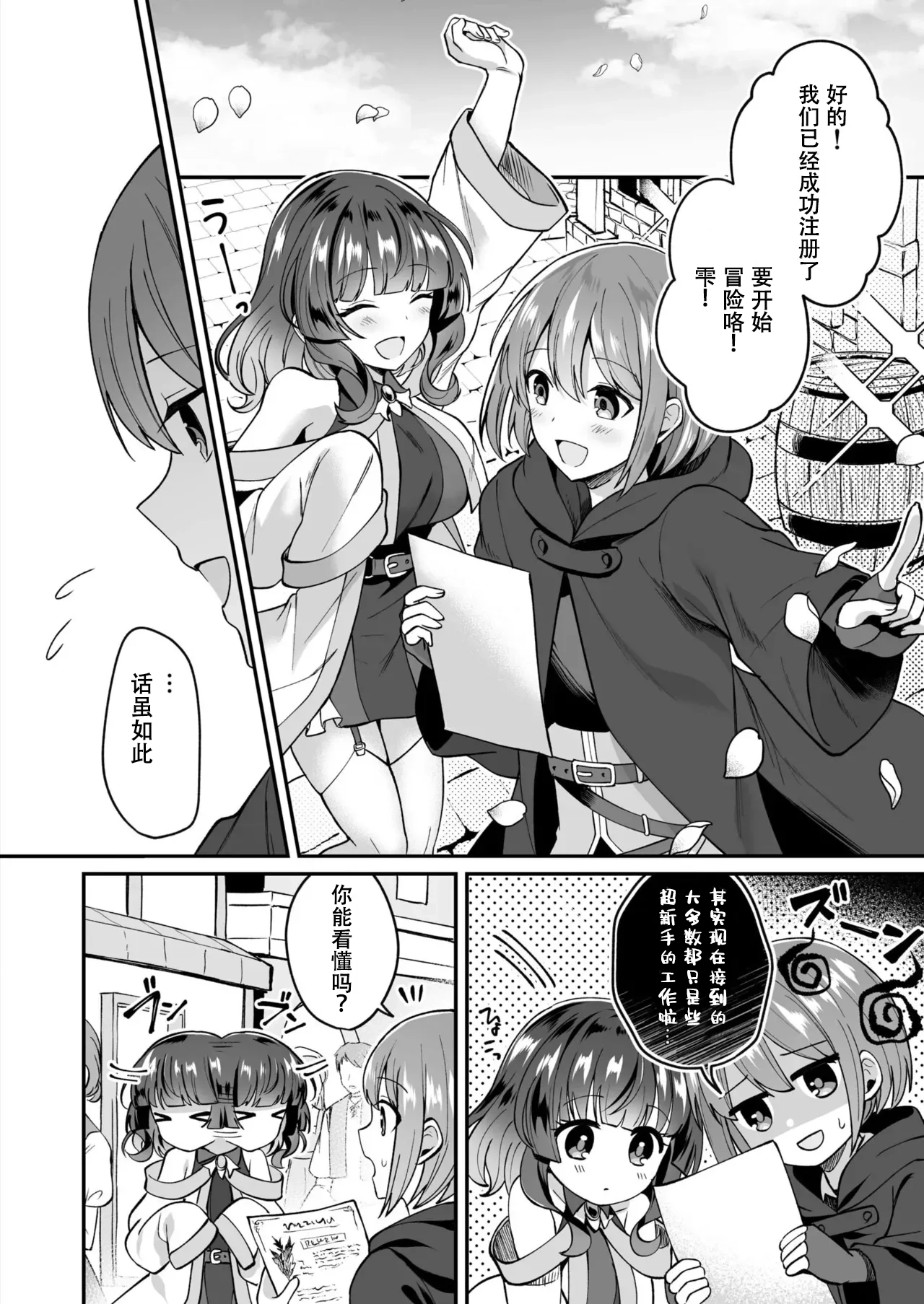 [XPJbox, Senbei]Slime Tasukete Party o Tsuihou Sareta Boku ga Kawaii Onnanoko-tachi to Ecchi na Koto o Shimakuru Hanashi(1-3) [Chinese] [伴晚洲汉化] [Digital] Page 28