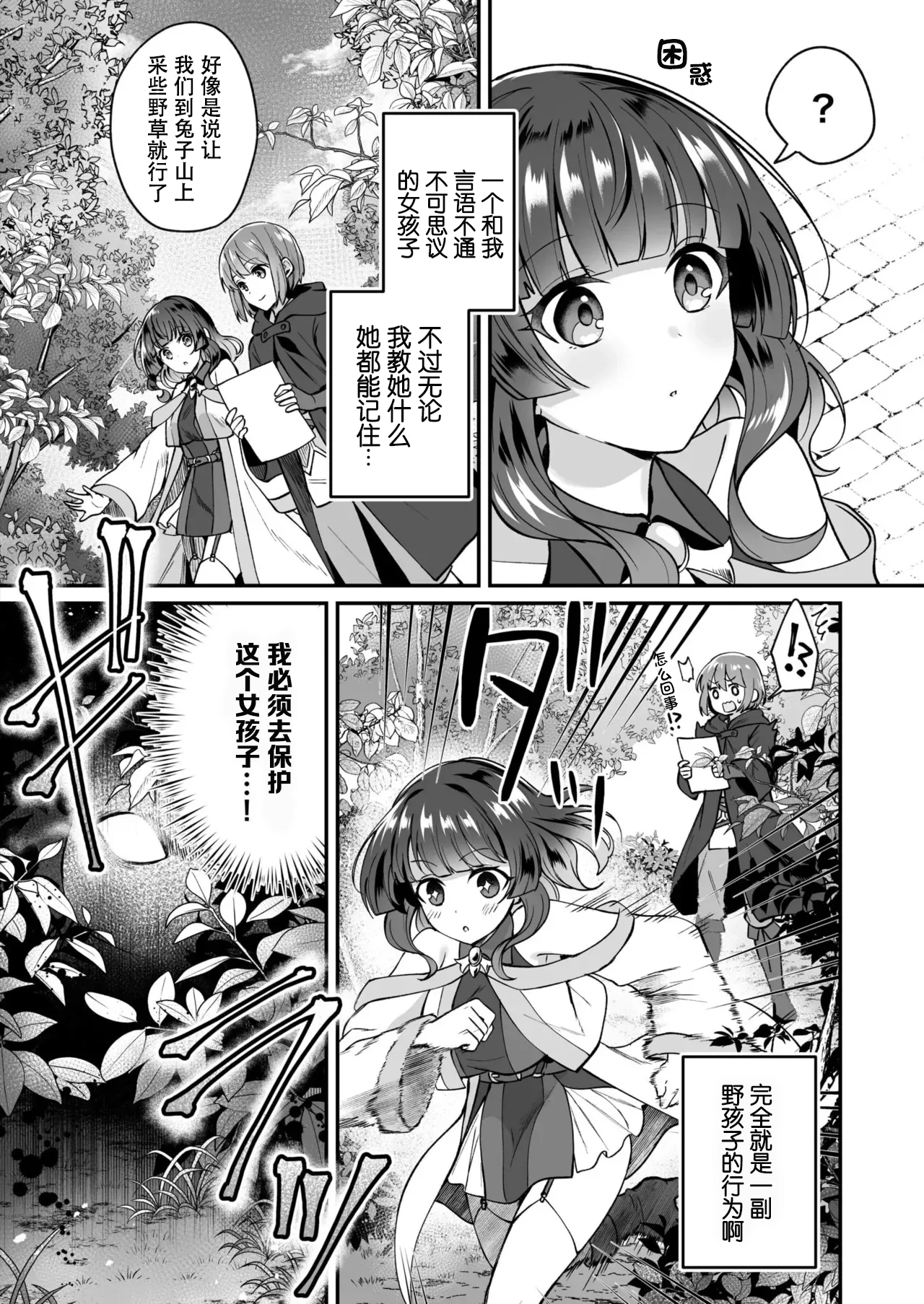 [XPJbox, Senbei]Slime Tasukete Party o Tsuihou Sareta Boku ga Kawaii Onnanoko-tachi to Ecchi na Koto o Shimakuru Hanashi(1-3) [Chinese] [伴晚洲汉化] [Digital] Page 29