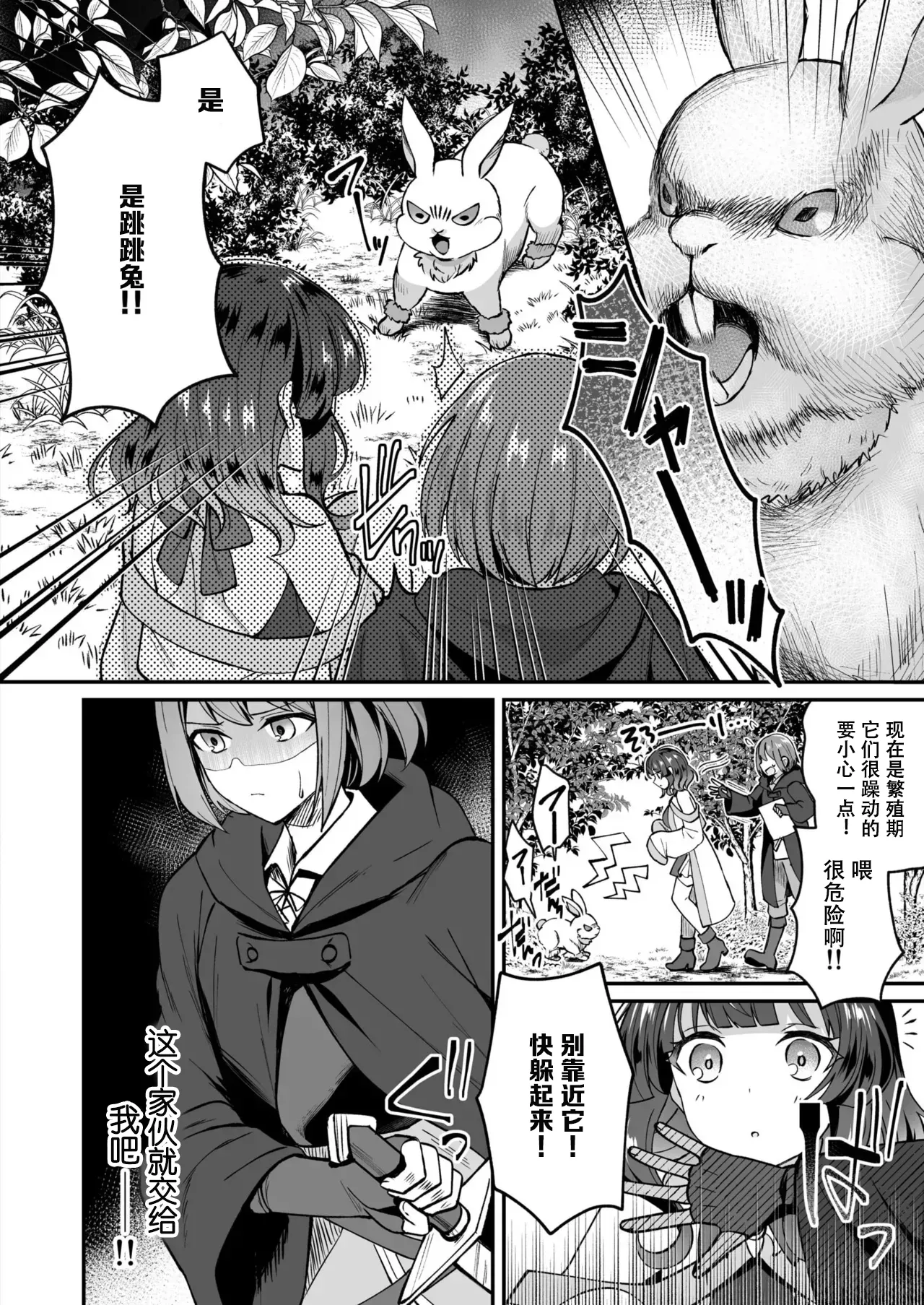 [XPJbox, Senbei]Slime Tasukete Party o Tsuihou Sareta Boku ga Kawaii Onnanoko-tachi to Ecchi na Koto o Shimakuru Hanashi(1-3) [Chinese] [伴晚洲汉化] [Digital] Page 30