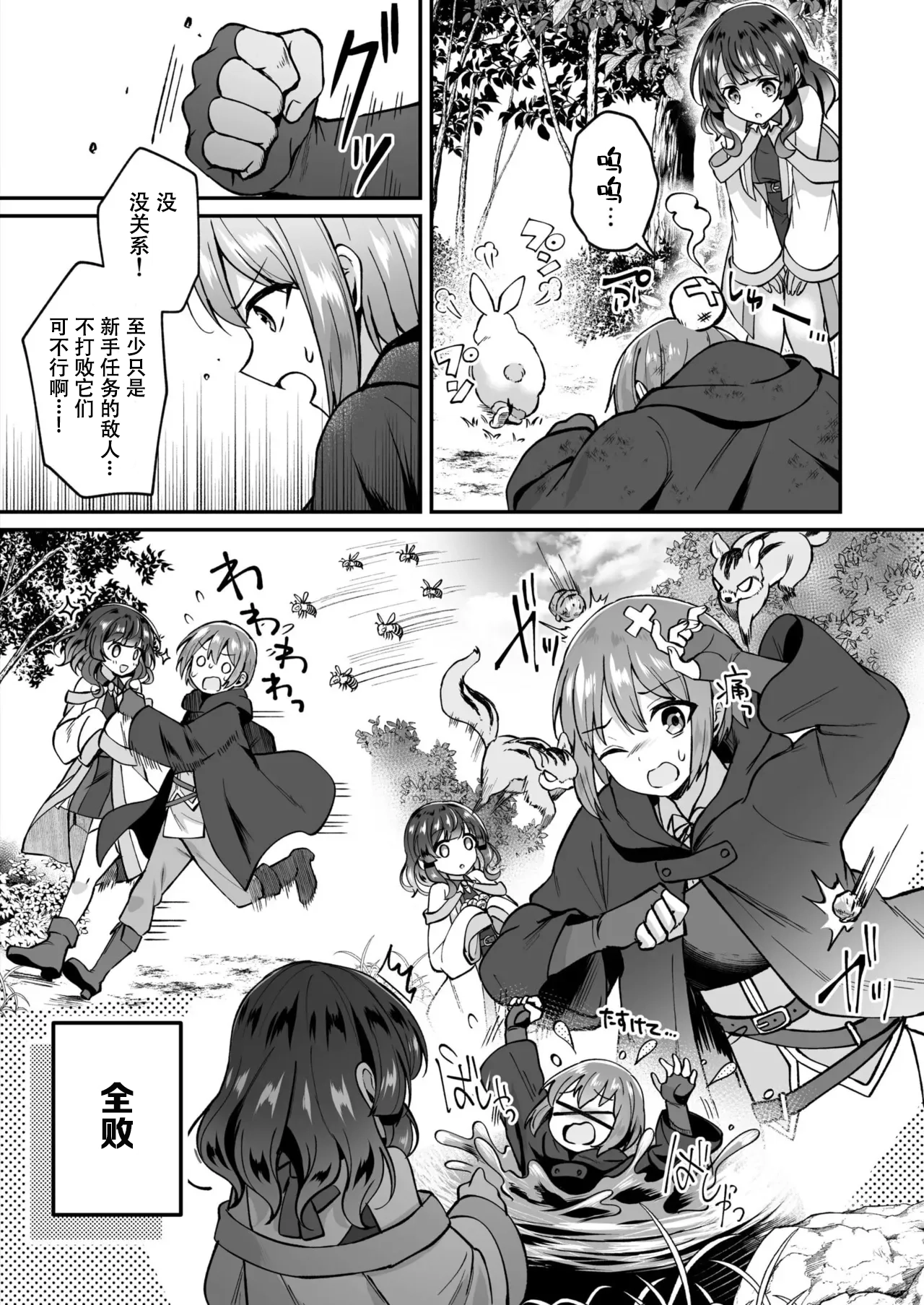 [XPJbox, Senbei]Slime Tasukete Party o Tsuihou Sareta Boku ga Kawaii Onnanoko-tachi to Ecchi na Koto o Shimakuru Hanashi(1-3) [Chinese] [伴晚洲汉化] [Digital] Page 31