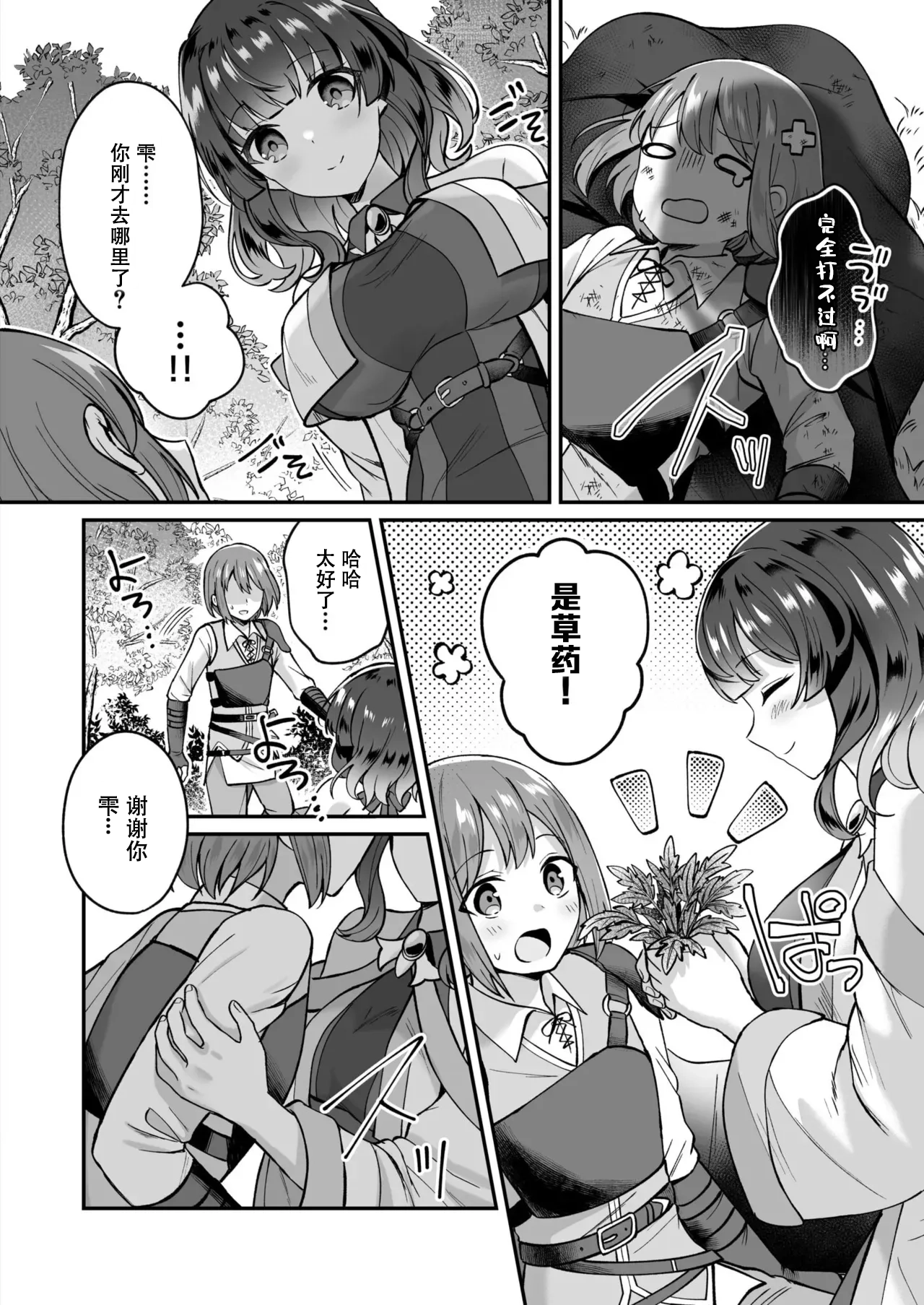 [XPJbox, Senbei]Slime Tasukete Party o Tsuihou Sareta Boku ga Kawaii Onnanoko-tachi to Ecchi na Koto o Shimakuru Hanashi(1-3) [Chinese] [伴晚洲汉化] [Digital] Page 32