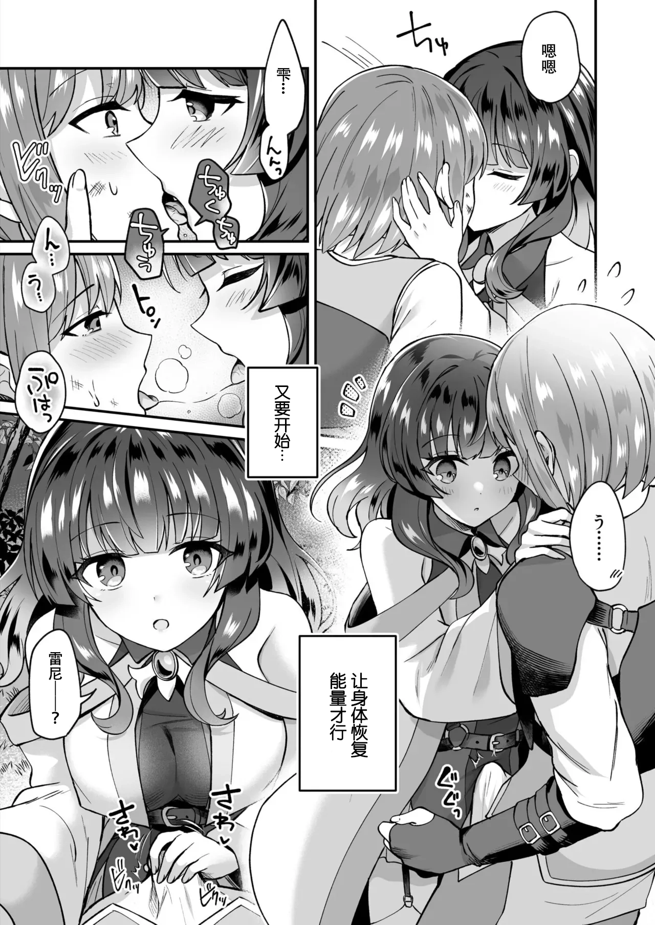 [XPJbox, Senbei]Slime Tasukete Party o Tsuihou Sareta Boku ga Kawaii Onnanoko-tachi to Ecchi na Koto o Shimakuru Hanashi(1-3) [Chinese] [伴晚洲汉化] [Digital] Page 33