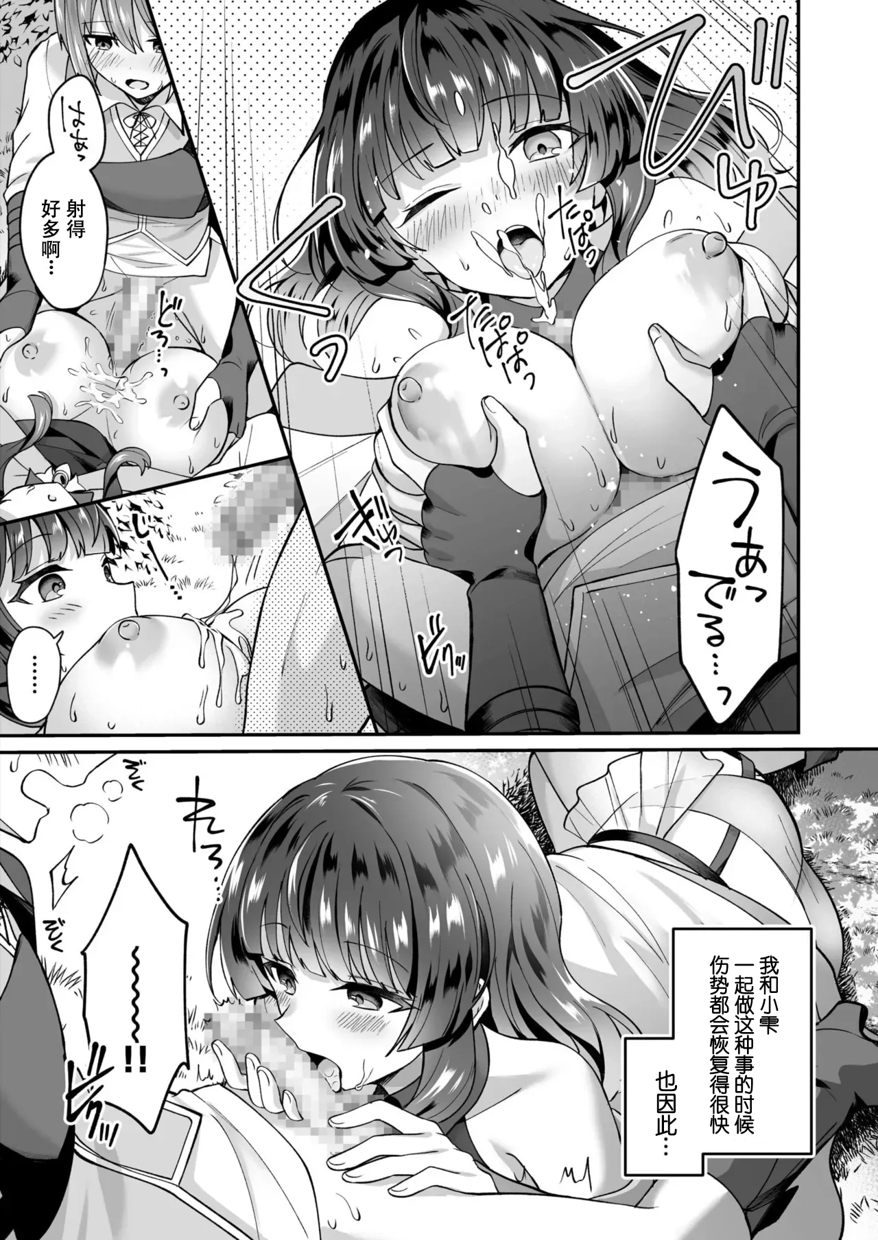 [XPJbox, Senbei]Slime Tasukete Party o Tsuihou Sareta Boku ga Kawaii Onnanoko-tachi to Ecchi na Koto o Shimakuru Hanashi(1-3) [Chinese] [伴晚洲汉化] [Digital] Page 37
