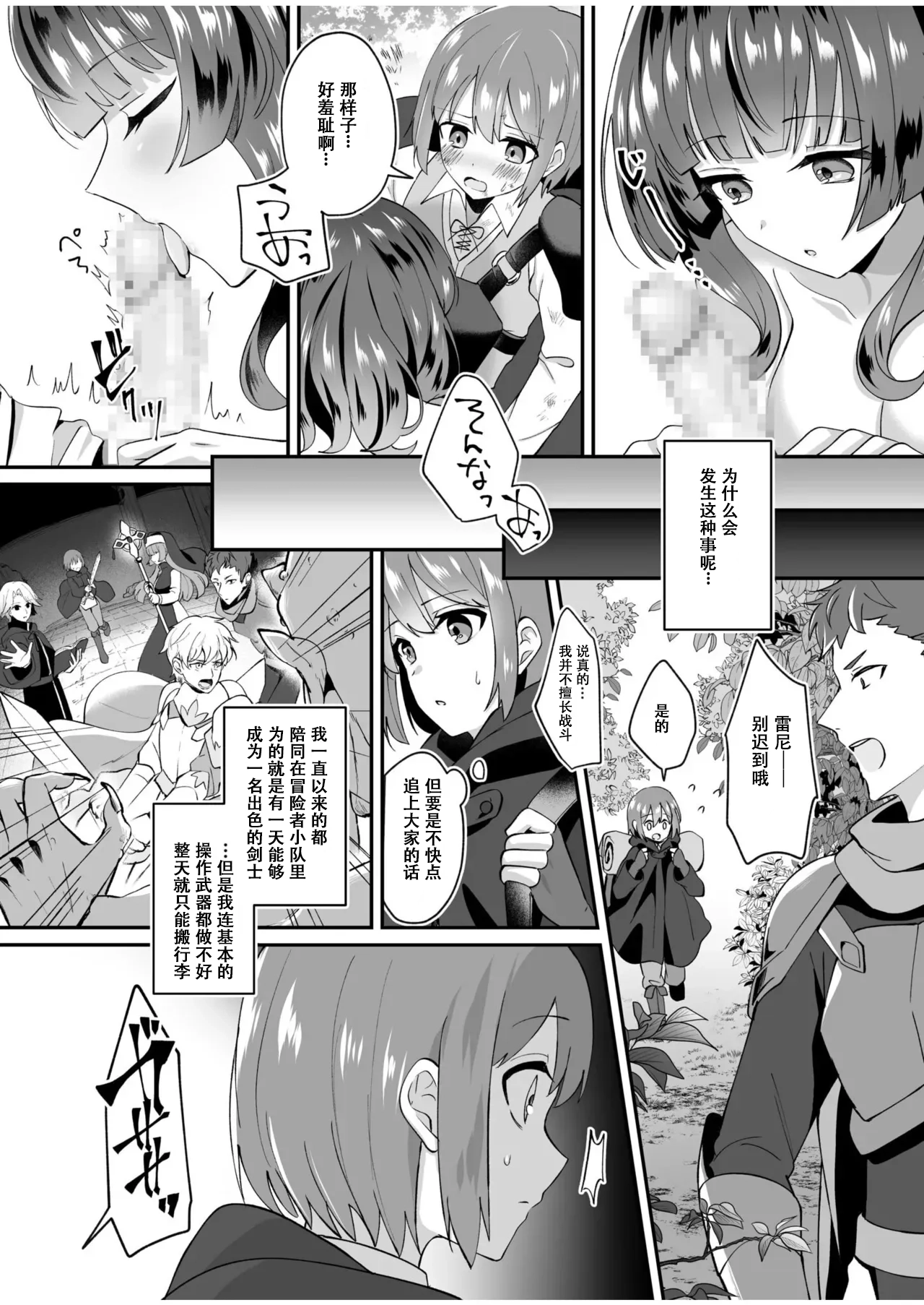 [XPJbox, Senbei]Slime Tasukete Party o Tsuihou Sareta Boku ga Kawaii Onnanoko-tachi to Ecchi na Koto o Shimakuru Hanashi(1-3) [Chinese] [伴晚洲汉化] [Digital] Page 4