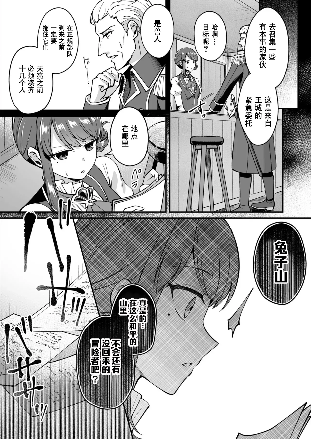 [XPJbox, Senbei]Slime Tasukete Party o Tsuihou Sareta Boku ga Kawaii Onnanoko-tachi to Ecchi na Koto o Shimakuru Hanashi(1-3) [Chinese] [伴晚洲汉化] [Digital] Page 43