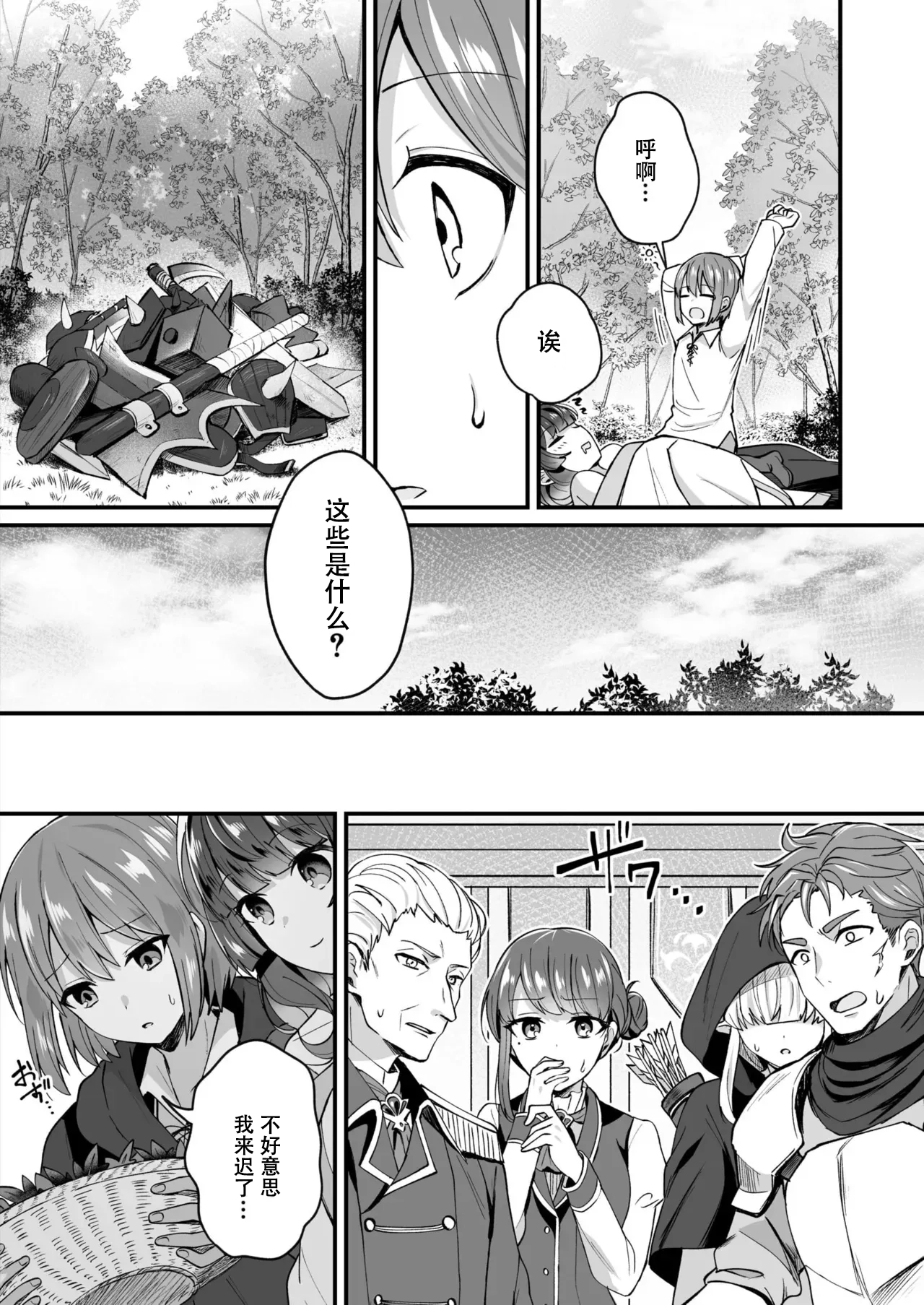 [XPJbox, Senbei]Slime Tasukete Party o Tsuihou Sareta Boku ga Kawaii Onnanoko-tachi to Ecchi na Koto o Shimakuru Hanashi(1-3) [Chinese] [伴晚洲汉化] [Digital] Page 49