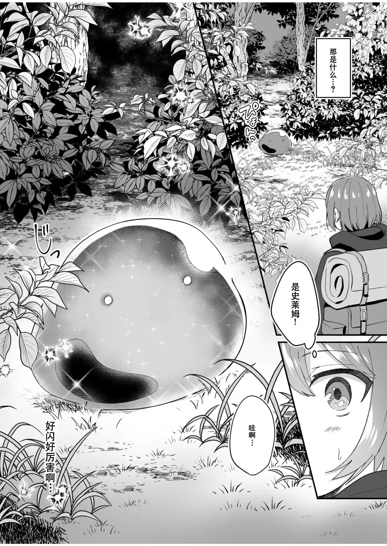[XPJbox, Senbei]Slime Tasukete Party o Tsuihou Sareta Boku ga Kawaii Onnanoko-tachi to Ecchi na Koto o Shimakuru Hanashi(1-3) [Chinese] [伴晚洲汉化] [Digital] Page 5