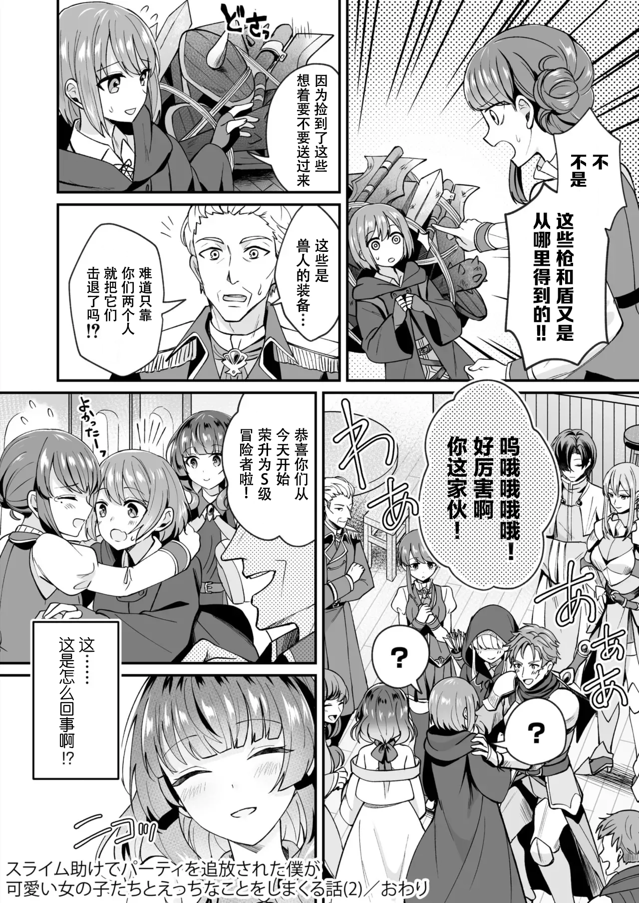 [XPJbox, Senbei]Slime Tasukete Party o Tsuihou Sareta Boku ga Kawaii Onnanoko-tachi to Ecchi na Koto o Shimakuru Hanashi(1-3) [Chinese] [伴晚洲汉化] [Digital] Page 50