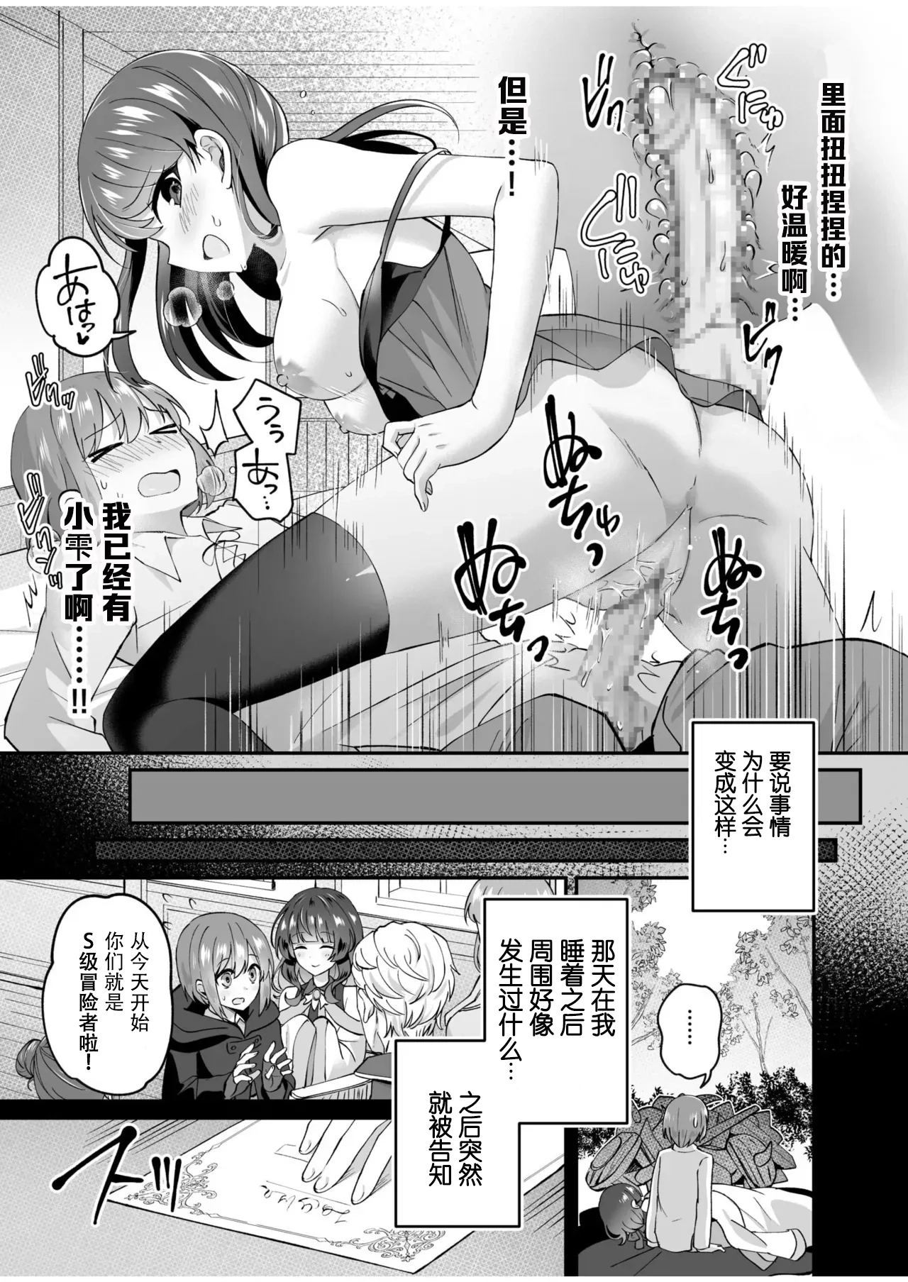 [XPJbox, Senbei]Slime Tasukete Party o Tsuihou Sareta Boku ga Kawaii Onnanoko-tachi to Ecchi na Koto o Shimakuru Hanashi(1-3) [Chinese] [伴晚洲汉化] [Digital] Page 56