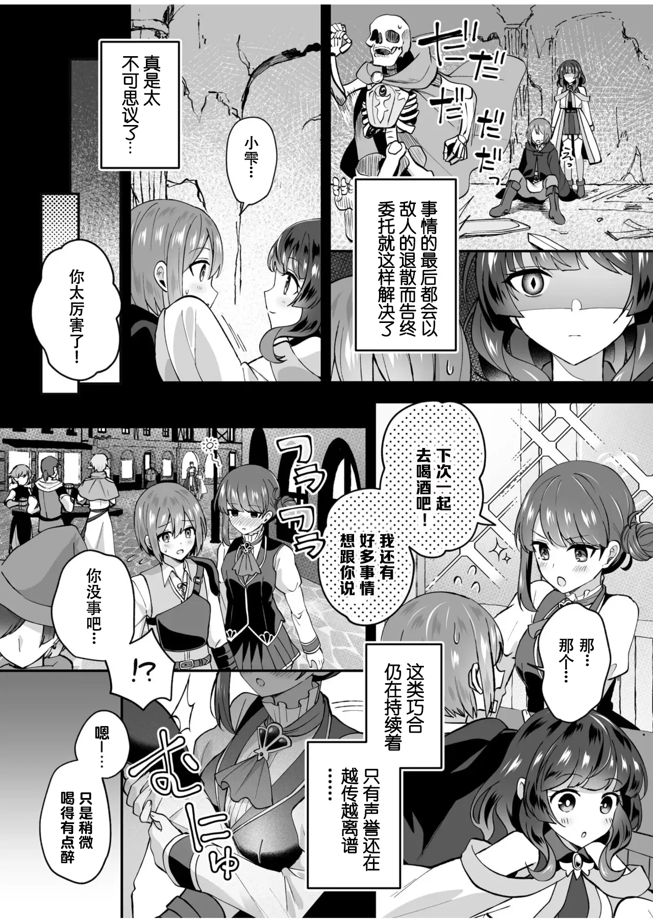 [XPJbox, Senbei]Slime Tasukete Party o Tsuihou Sareta Boku ga Kawaii Onnanoko-tachi to Ecchi na Koto o Shimakuru Hanashi(1-3) [Chinese] [伴晚洲汉化] [Digital] Page 58