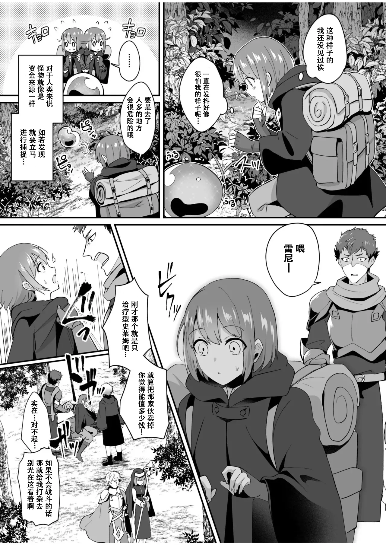 [XPJbox, Senbei]Slime Tasukete Party o Tsuihou Sareta Boku ga Kawaii Onnanoko-tachi to Ecchi na Koto o Shimakuru Hanashi(1-3) [Chinese] [伴晚洲汉化] [Digital] Page 6
