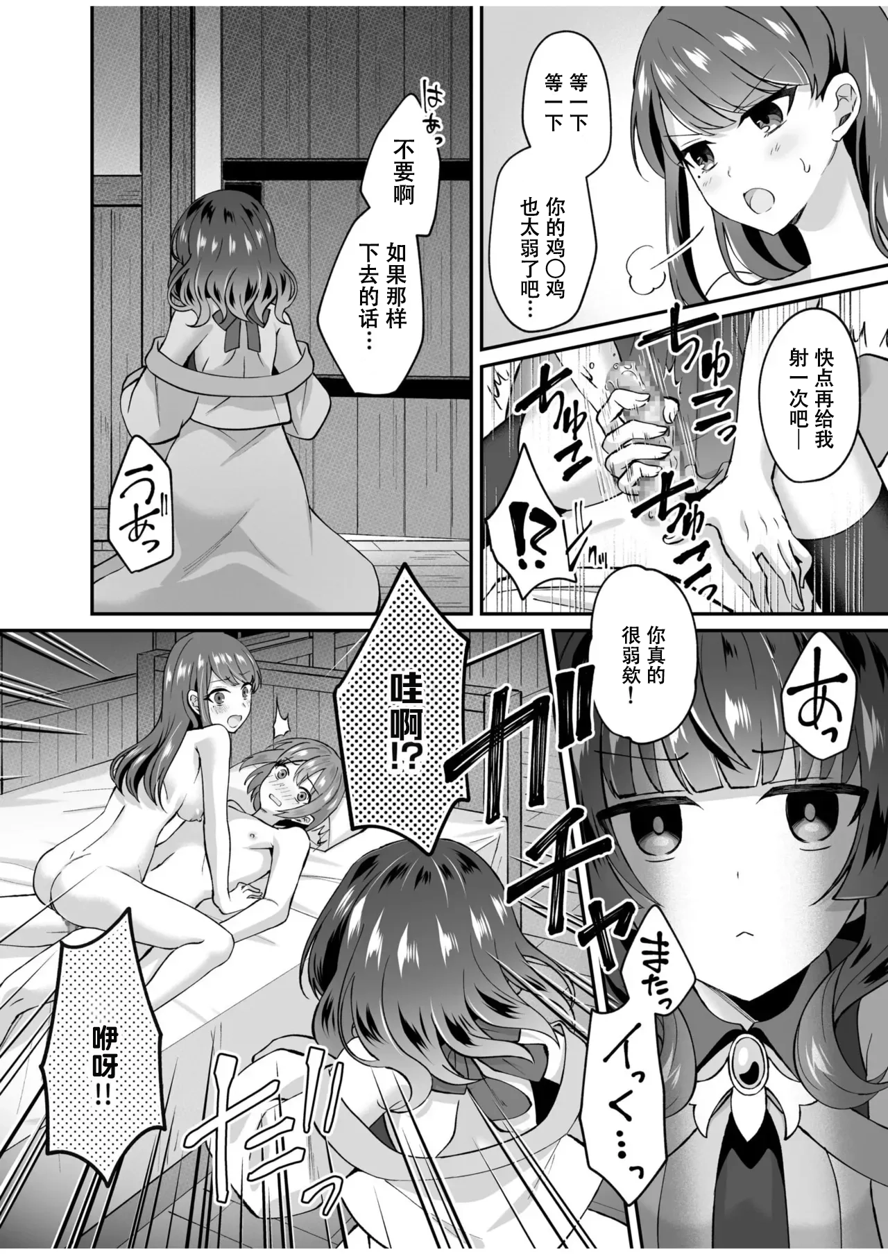 [XPJbox, Senbei]Slime Tasukete Party o Tsuihou Sareta Boku ga Kawaii Onnanoko-tachi to Ecchi na Koto o Shimakuru Hanashi(1-3) [Chinese] [伴晚洲汉化] [Digital] Page 61