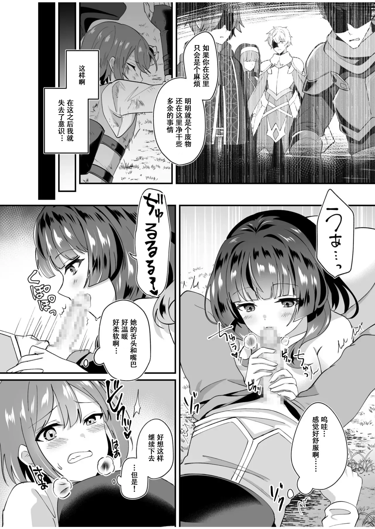 [XPJbox, Senbei]Slime Tasukete Party o Tsuihou Sareta Boku ga Kawaii Onnanoko-tachi to Ecchi na Koto o Shimakuru Hanashi(1-3) [Chinese] [伴晚洲汉化] [Digital] Page 7
