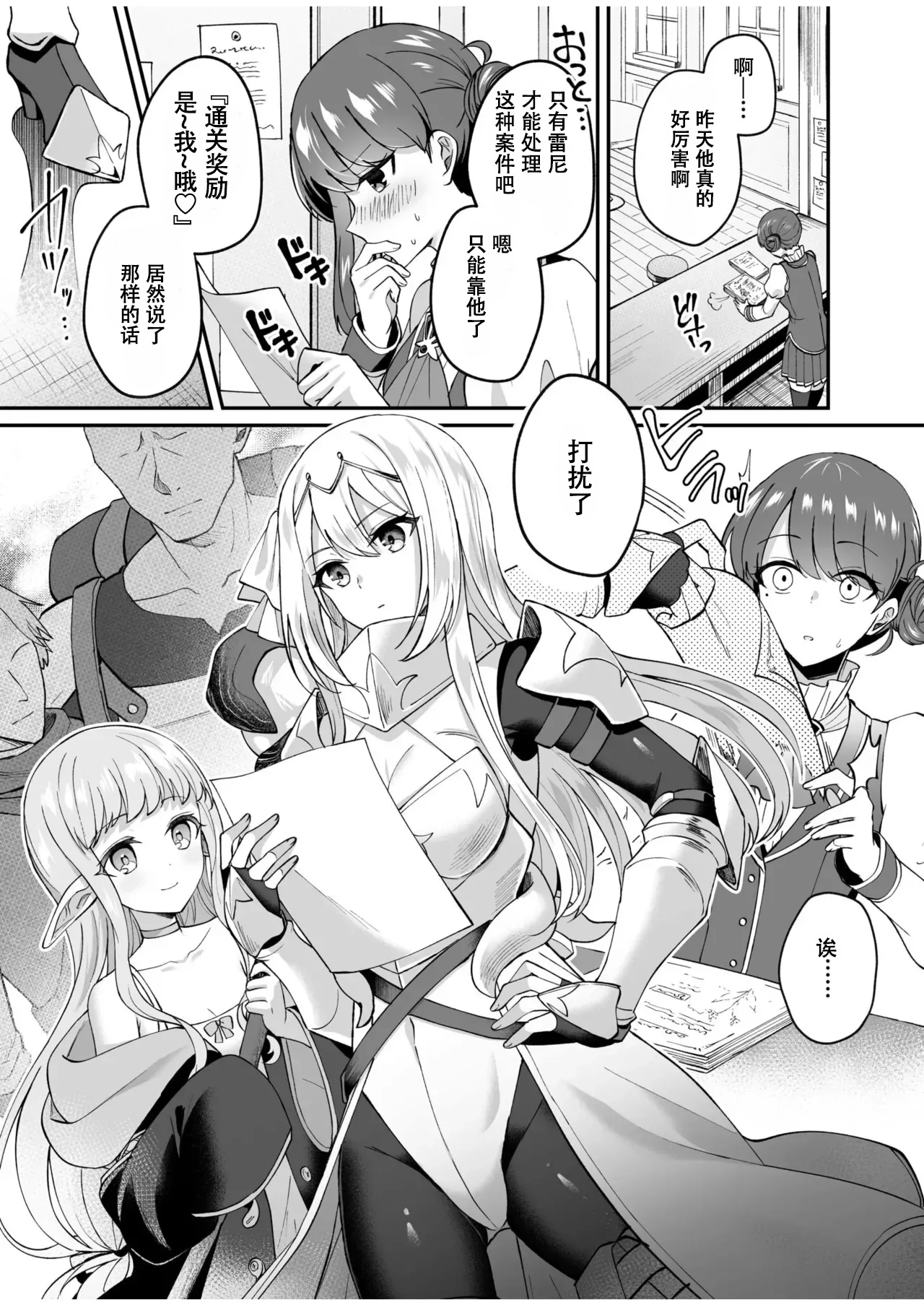 [XPJbox, Senbei]Slime Tasukete Party o Tsuihou Sareta Boku ga Kawaii Onnanoko-tachi to Ecchi na Koto o Shimakuru Hanashi(1-3) [Chinese] [伴晚洲汉化] [Digital] Page 74