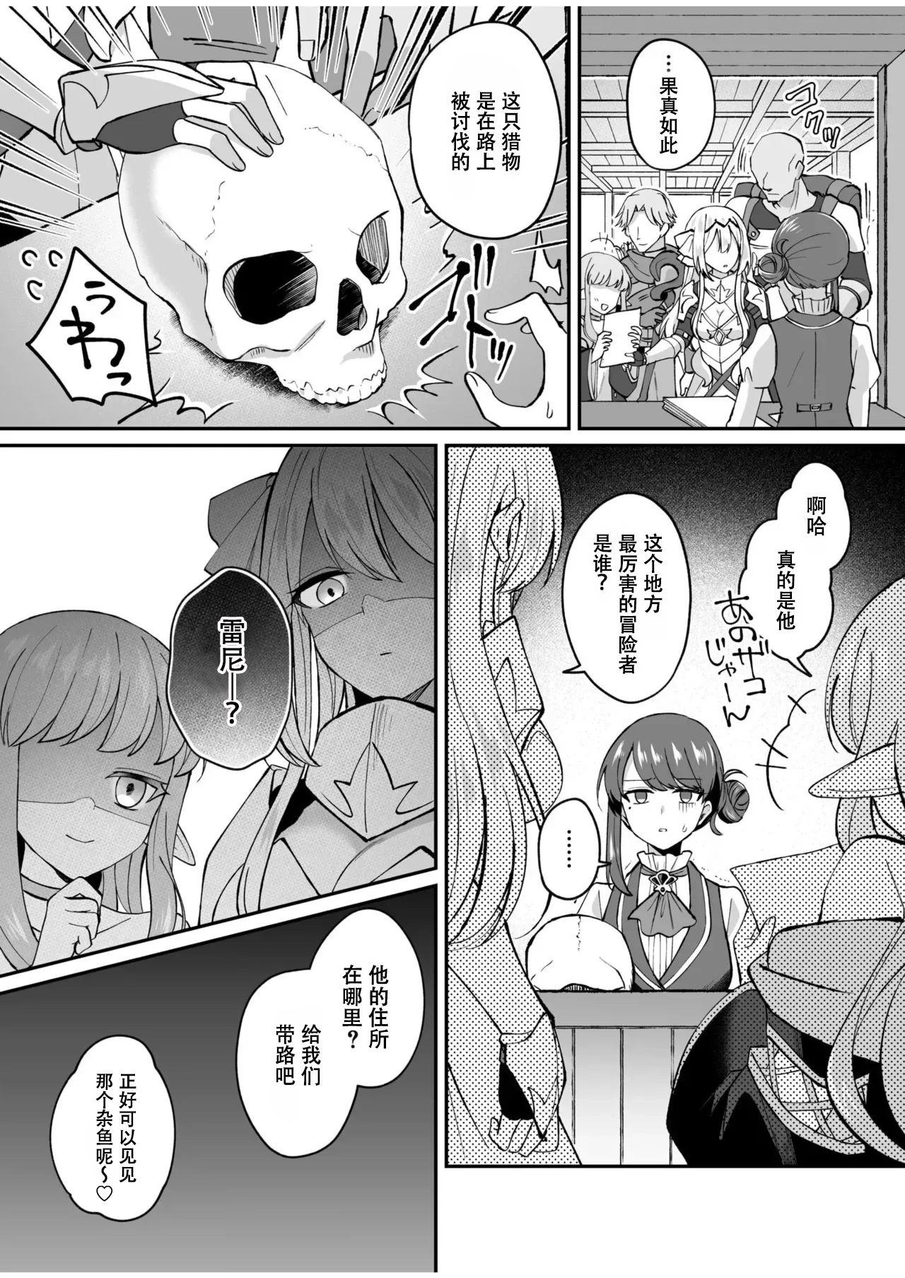 [XPJbox, Senbei]Slime Tasukete Party o Tsuihou Sareta Boku ga Kawaii Onnanoko-tachi to Ecchi na Koto o Shimakuru Hanashi(1-3) [Chinese] [伴晚洲汉化] [Digital] Page 75