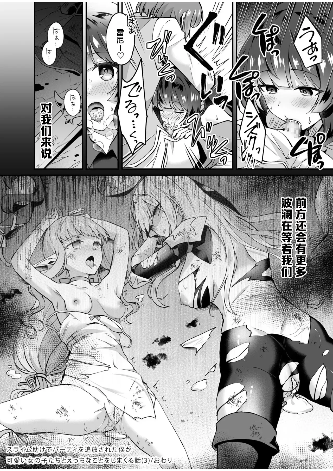 [XPJbox, Senbei]Slime Tasukete Party o Tsuihou Sareta Boku ga Kawaii Onnanoko-tachi to Ecchi na Koto o Shimakuru Hanashi(1-3) [Chinese] [伴晚洲汉化] [Digital] Page 77