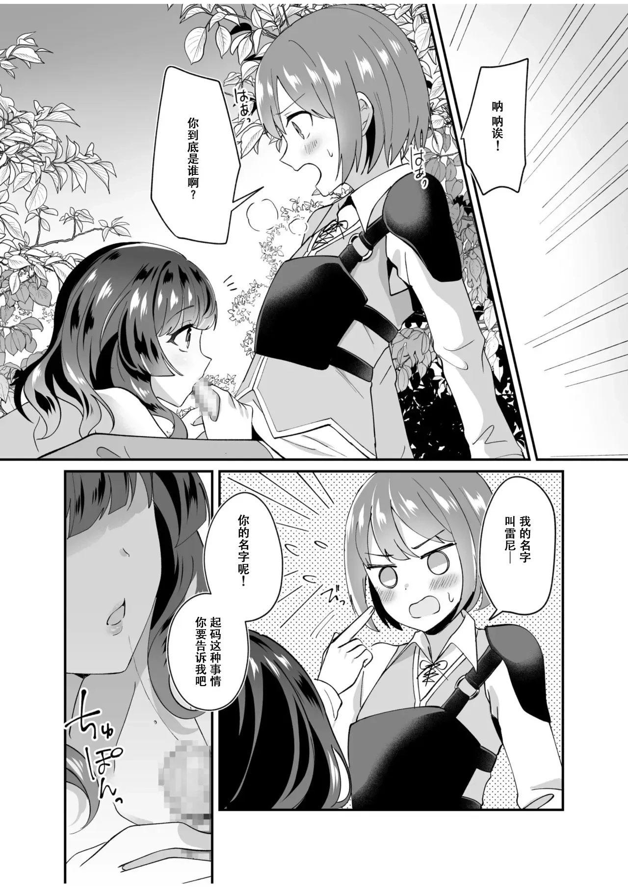 [XPJbox, Senbei]Slime Tasukete Party o Tsuihou Sareta Boku ga Kawaii Onnanoko-tachi to Ecchi na Koto o Shimakuru Hanashi(1-3) [Chinese] [伴晚洲汉化] [Digital] Page 8