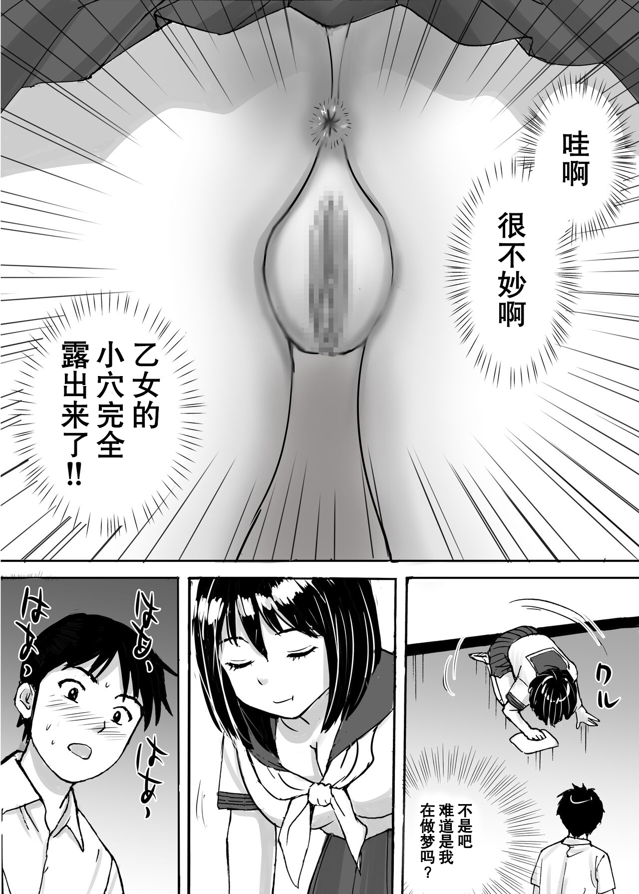 [Tokyo Manga Kenkyuujou (Nerima Hakase)]Jimi Iinchou ga No-Pan No-Bra de Ore ni Chikan Saseta Riyuu[Chinese] [伴晚洲汉化] [Digital] Page 10
