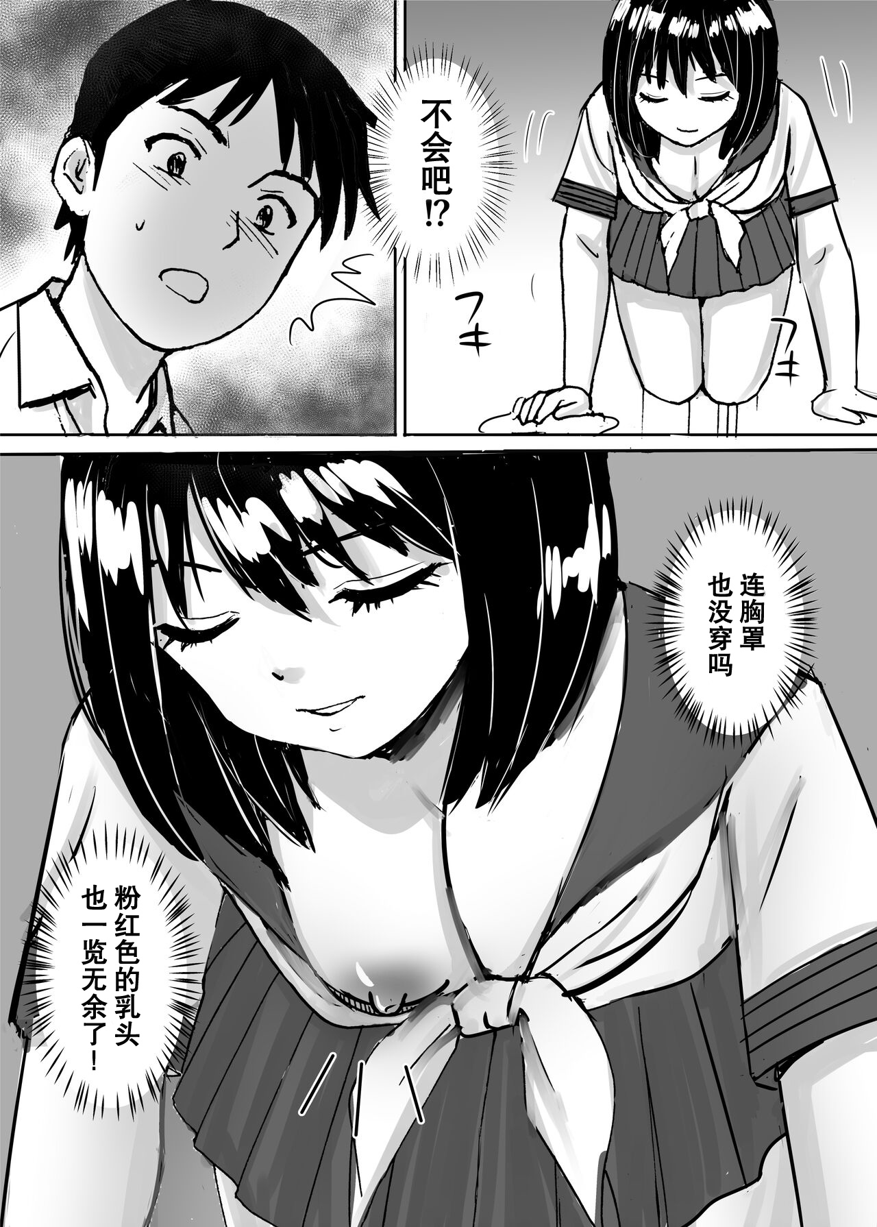 [Tokyo Manga Kenkyuujou (Nerima Hakase)]Jimi Iinchou ga No-Pan No-Bra de Ore ni Chikan Saseta Riyuu[Chinese] [伴晚洲汉化] [Digital] Page 11