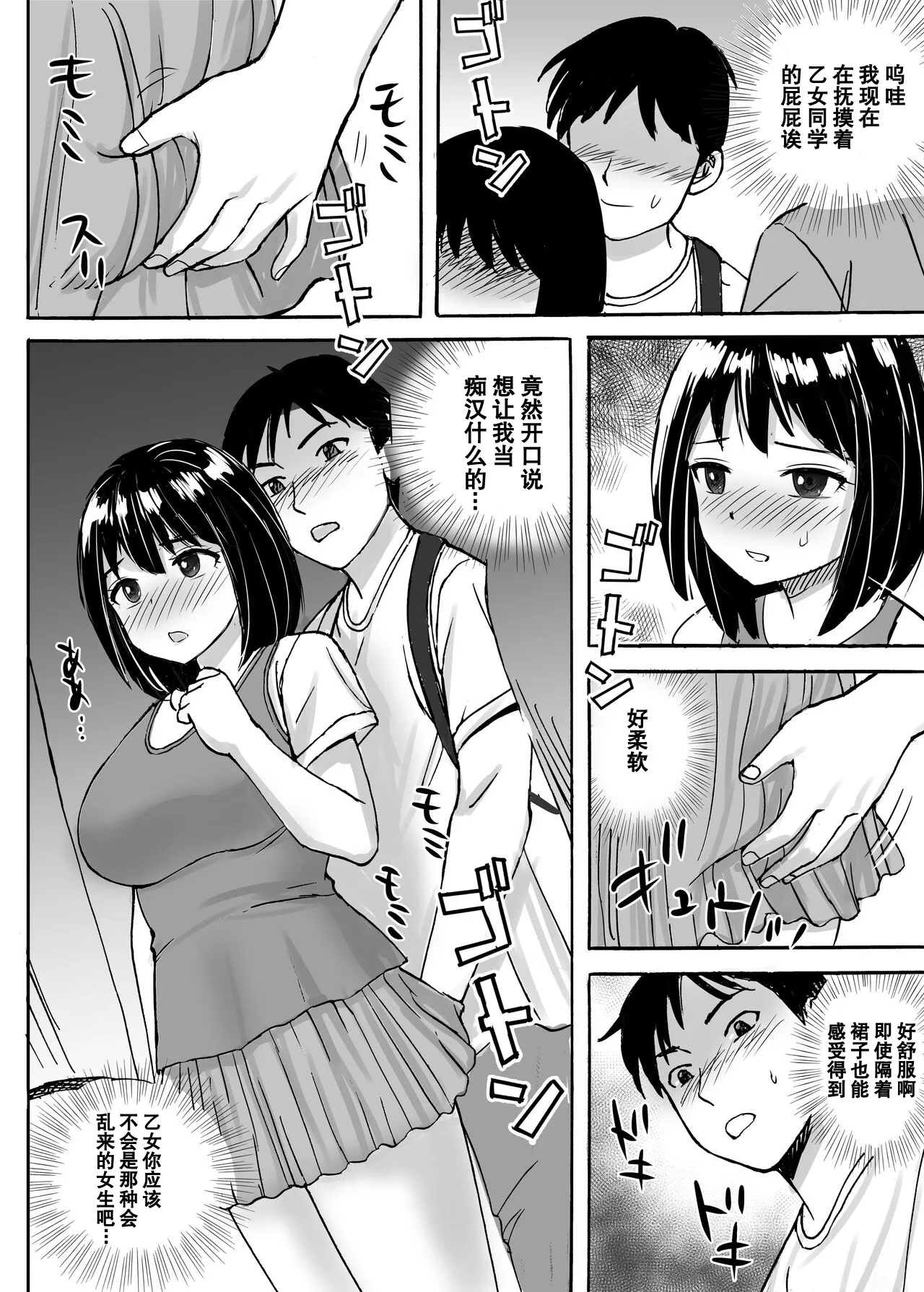 [Tokyo Manga Kenkyuujou (Nerima Hakase)]Jimi Iinchou ga No-Pan No-Bra de Ore ni Chikan Saseta Riyuu[Chinese] [伴晚洲汉化] [Digital] Page 14