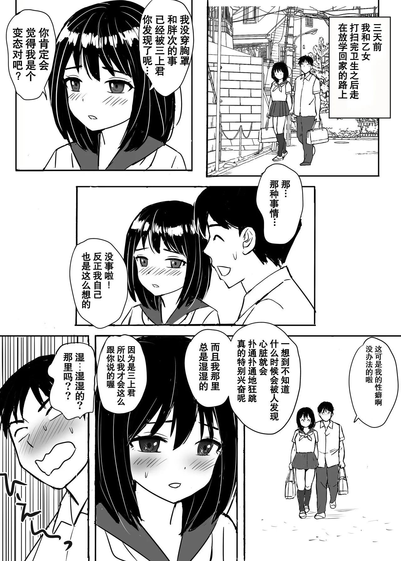 [Tokyo Manga Kenkyuujou (Nerima Hakase)]Jimi Iinchou ga No-Pan No-Bra de Ore ni Chikan Saseta Riyuu[Chinese] [伴晚洲汉化] [Digital] Page 16
