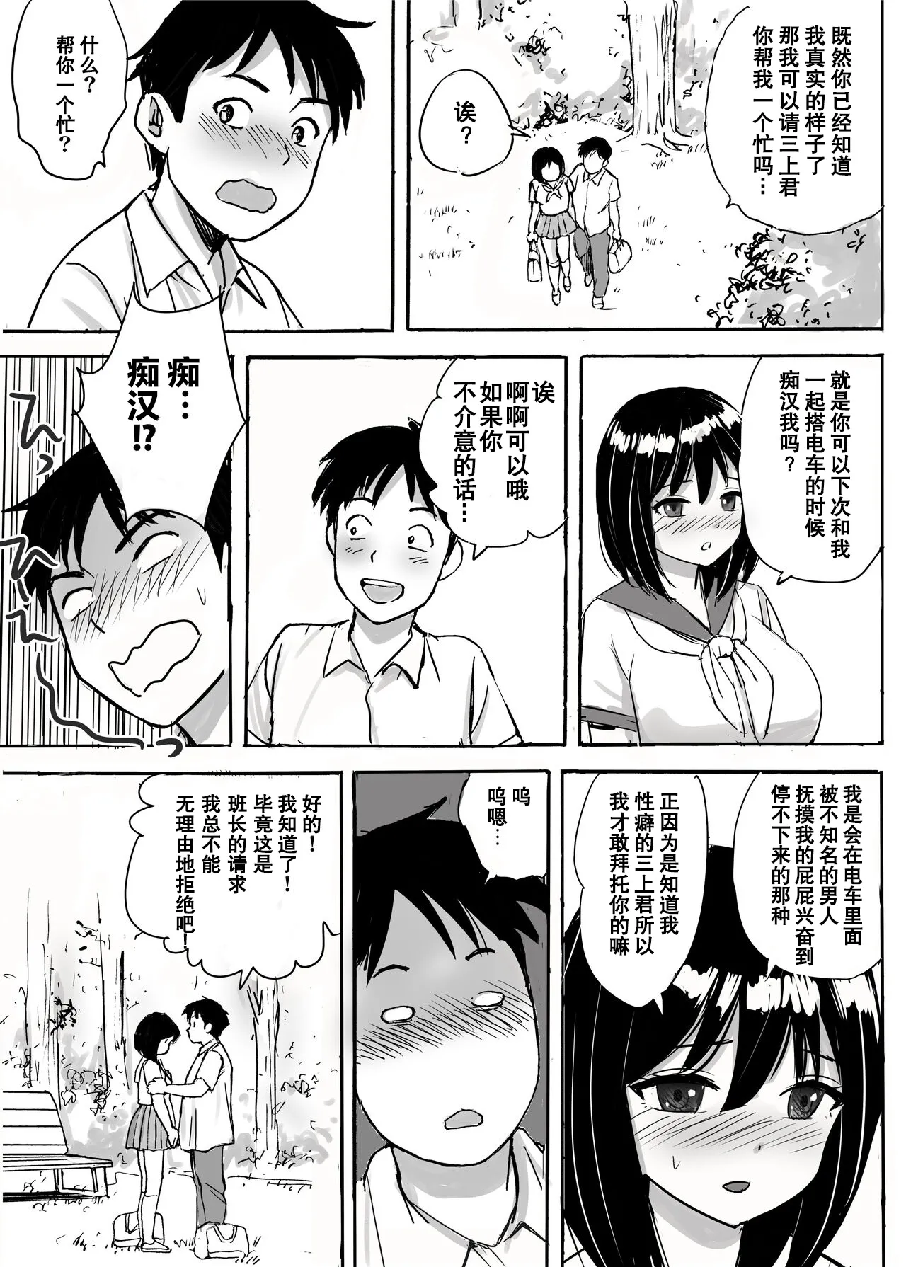 [Tokyo Manga Kenkyuujou (Nerima Hakase)]Jimi Iinchou ga No-Pan No-Bra de Ore ni Chikan Saseta Riyuu[Chinese] [伴晚洲汉化] [Digital] Page 17