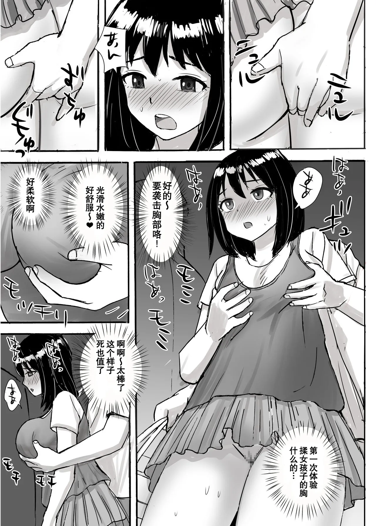 [Tokyo Manga Kenkyuujou (Nerima Hakase)]Jimi Iinchou ga No-Pan No-Bra de Ore ni Chikan Saseta Riyuu[Chinese] [伴晚洲汉化] [Digital] Page 19