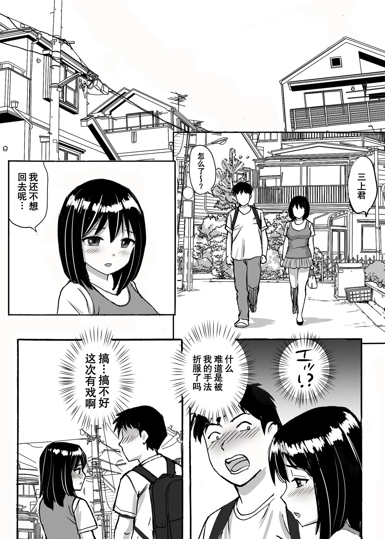[Tokyo Manga Kenkyuujou (Nerima Hakase)]Jimi Iinchou ga No-Pan No-Bra de Ore ni Chikan Saseta Riyuu[Chinese] [伴晚洲汉化] [Digital] Page 23