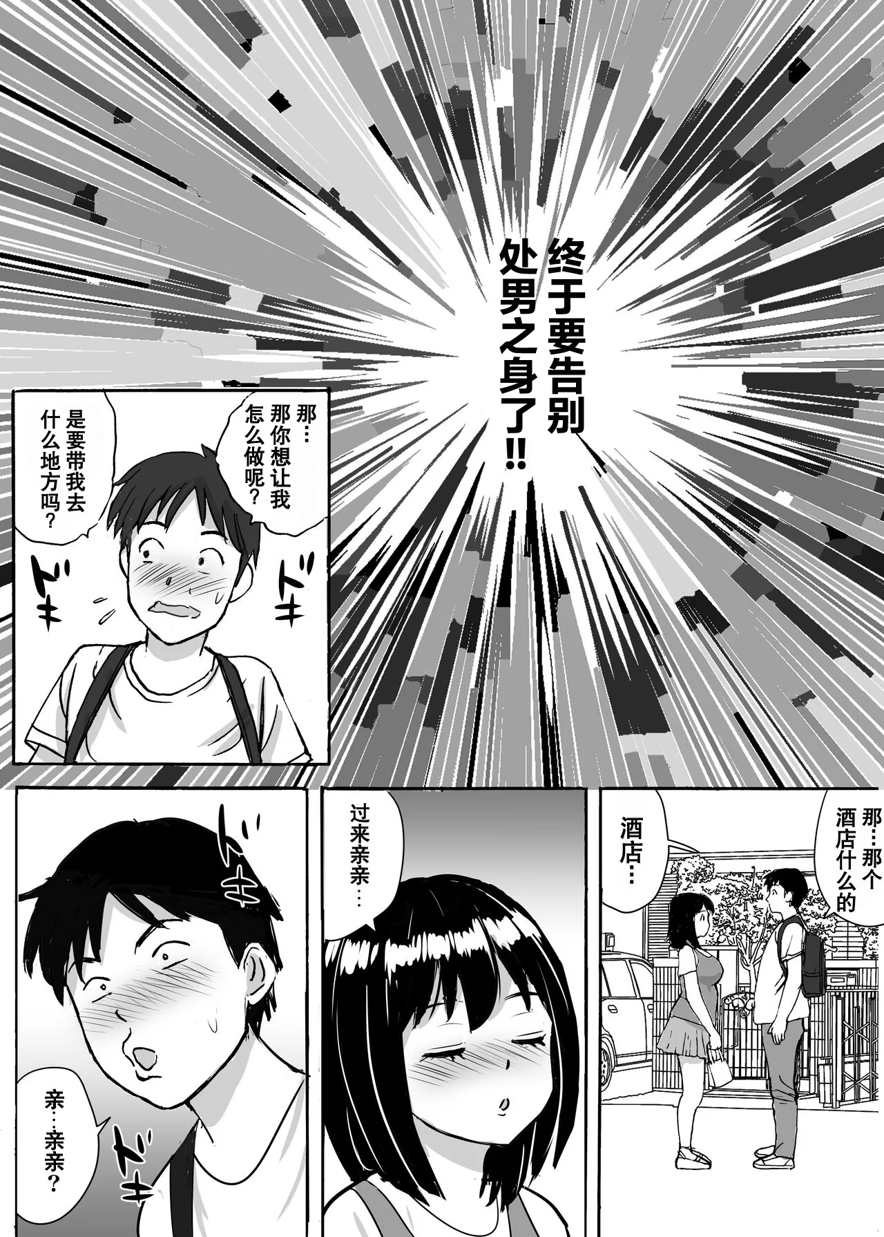 [Tokyo Manga Kenkyuujou (Nerima Hakase)]Jimi Iinchou ga No-Pan No-Bra de Ore ni Chikan Saseta Riyuu[Chinese] [伴晚洲汉化] [Digital] Page 24