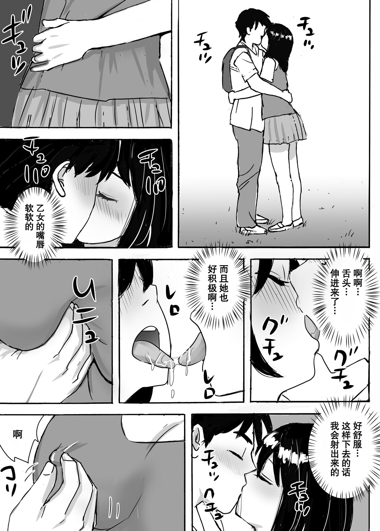 [Tokyo Manga Kenkyuujou (Nerima Hakase)]Jimi Iinchou ga No-Pan No-Bra de Ore ni Chikan Saseta Riyuu[Chinese] [伴晚洲汉化] [Digital] Page 25
