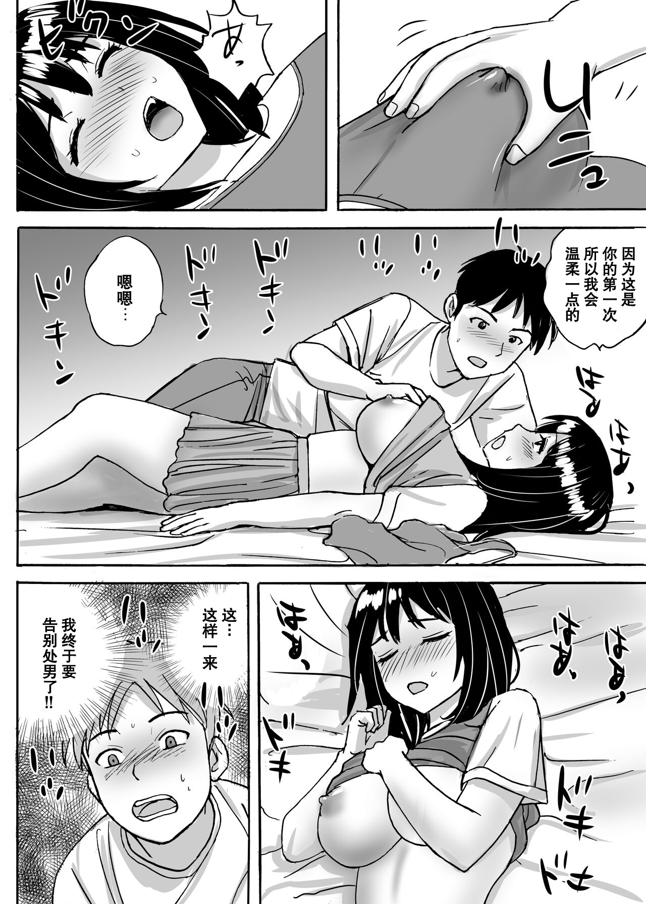[Tokyo Manga Kenkyuujou (Nerima Hakase)]Jimi Iinchou ga No-Pan No-Bra de Ore ni Chikan Saseta Riyuu[Chinese] [伴晚洲汉化] [Digital] Page 28