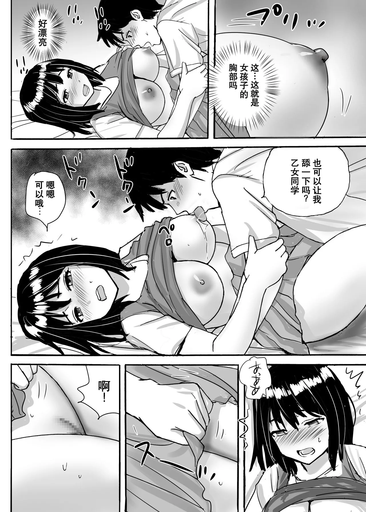 [Tokyo Manga Kenkyuujou (Nerima Hakase)]Jimi Iinchou ga No-Pan No-Bra de Ore ni Chikan Saseta Riyuu[Chinese] [伴晚洲汉化] [Digital] Page 29