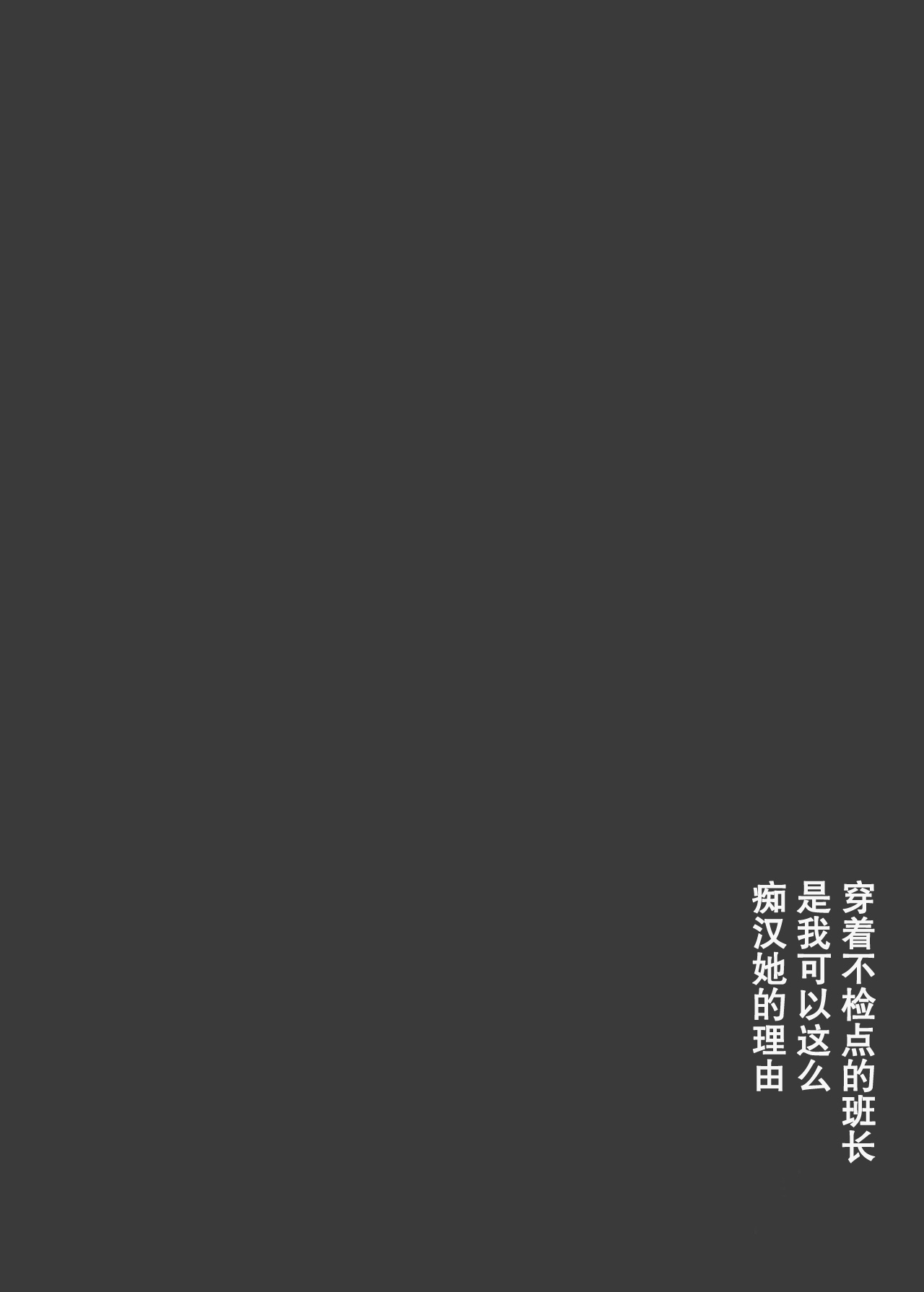 [Tokyo Manga Kenkyuujou (Nerima Hakase)]Jimi Iinchou ga No-Pan No-Bra de Ore ni Chikan Saseta Riyuu[Chinese] [伴晚洲汉化] [Digital] Page 4