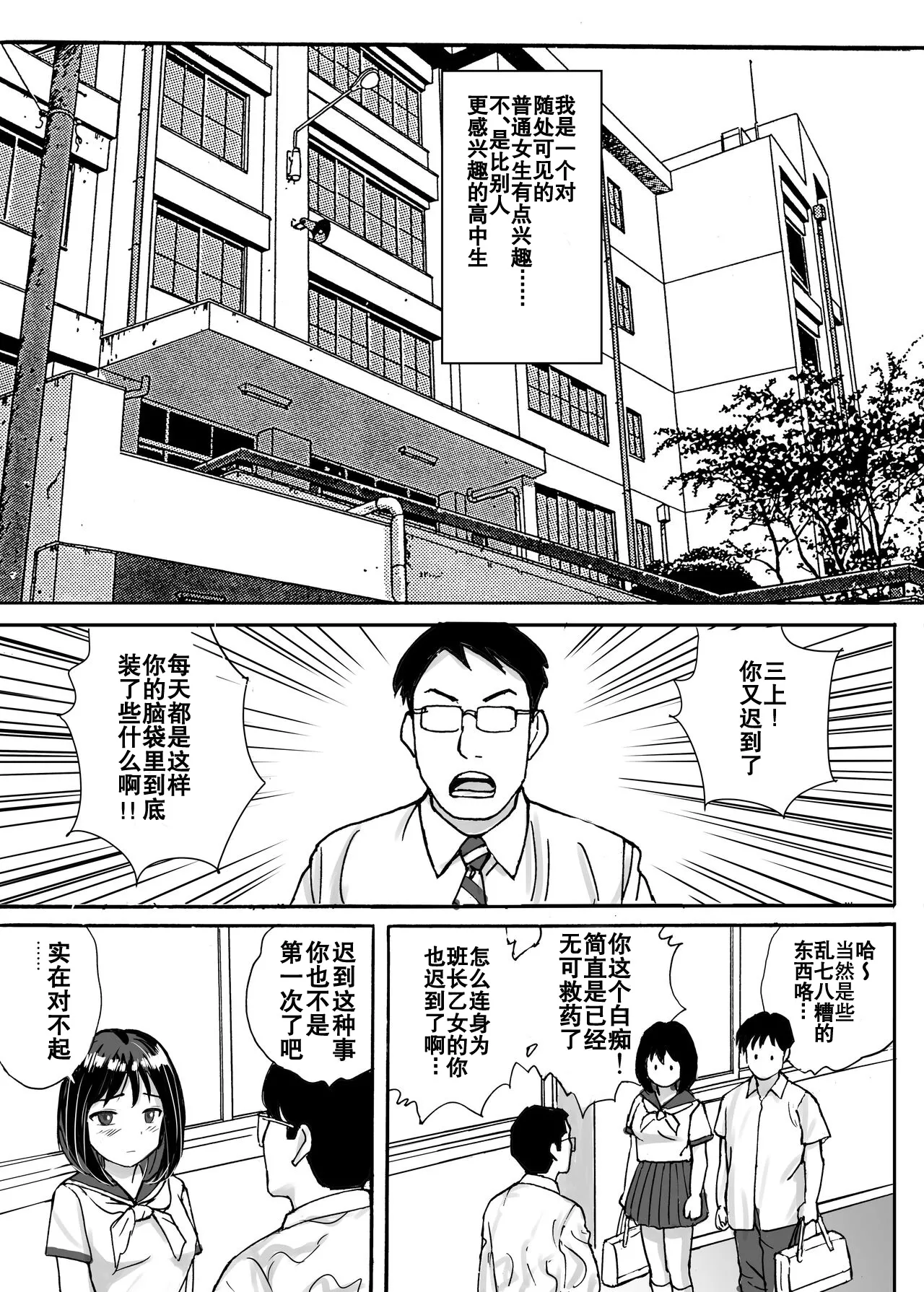 [Tokyo Manga Kenkyuujou (Nerima Hakase)]Jimi Iinchou ga No-Pan No-Bra de Ore ni Chikan Saseta Riyuu[Chinese] [伴晚洲汉化] [Digital] Page 5