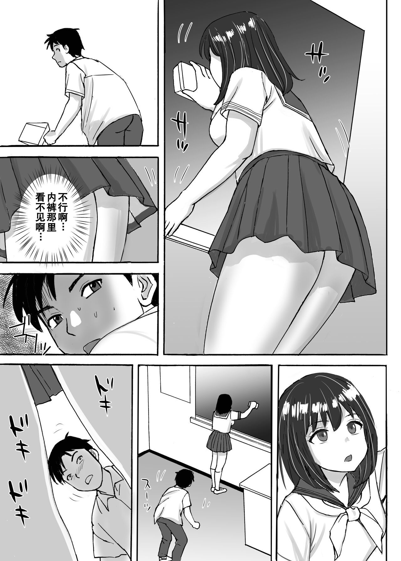 [Tokyo Manga Kenkyuujou (Nerima Hakase)]Jimi Iinchou ga No-Pan No-Bra de Ore ni Chikan Saseta Riyuu[Chinese] [伴晚洲汉化] [Digital] Page 7