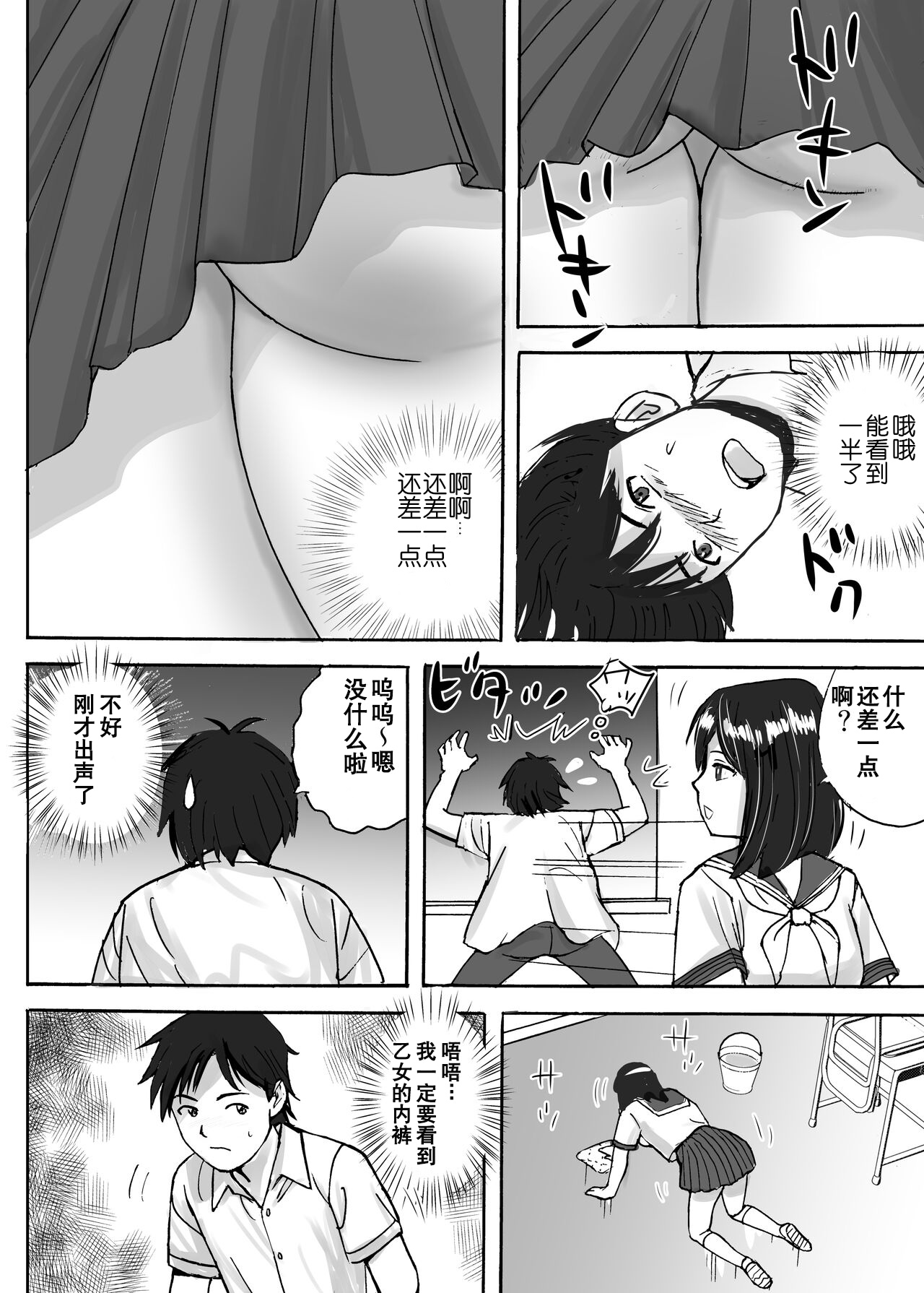 [Tokyo Manga Kenkyuujou (Nerima Hakase)]Jimi Iinchou ga No-Pan No-Bra de Ore ni Chikan Saseta Riyuu[Chinese] [伴晚洲汉化] [Digital] Page 8