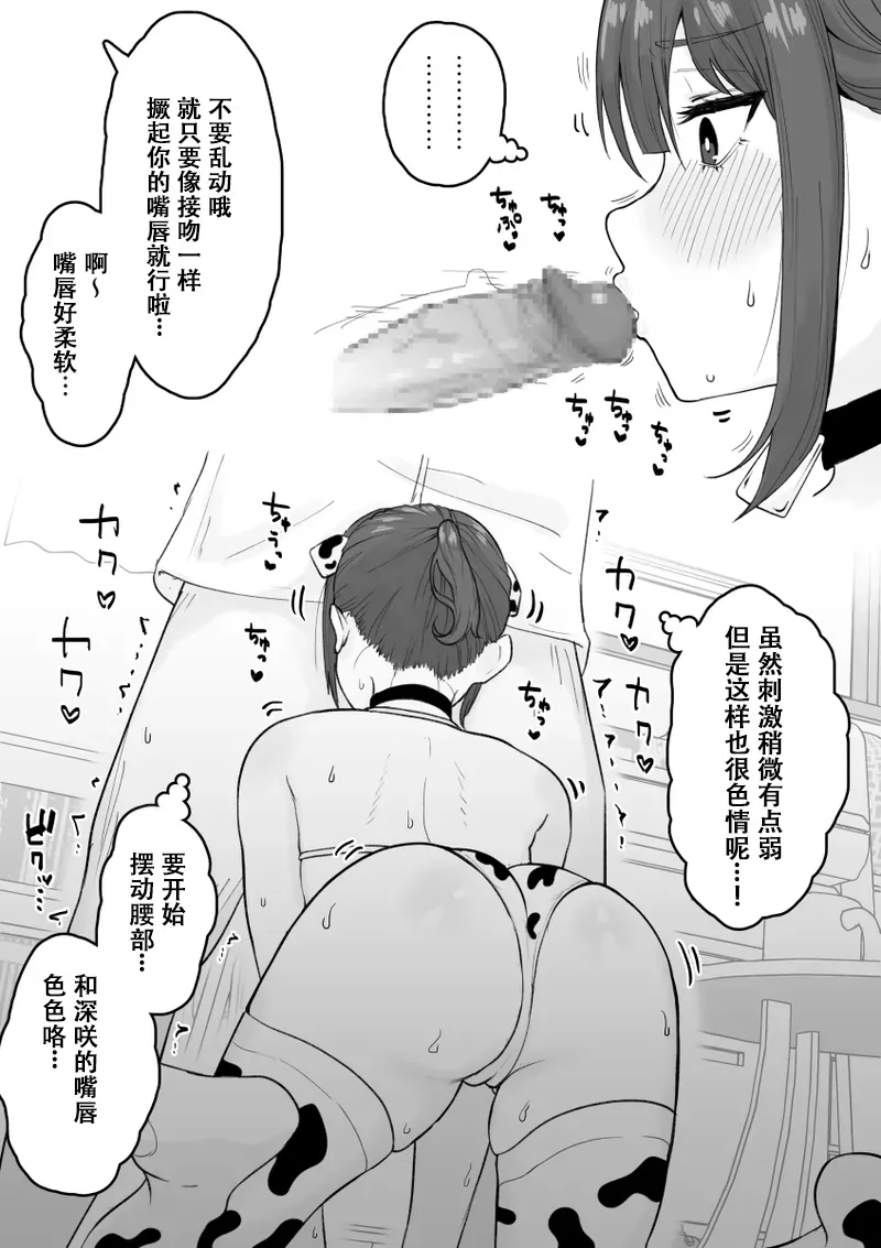 [Kuroro Horumu (Kuroro)]Suki na Toki ni Nuite Kureru Oshi ni Yowai Motokano.[Chinese] [伴晚洲汉化] [Digital] Page 54