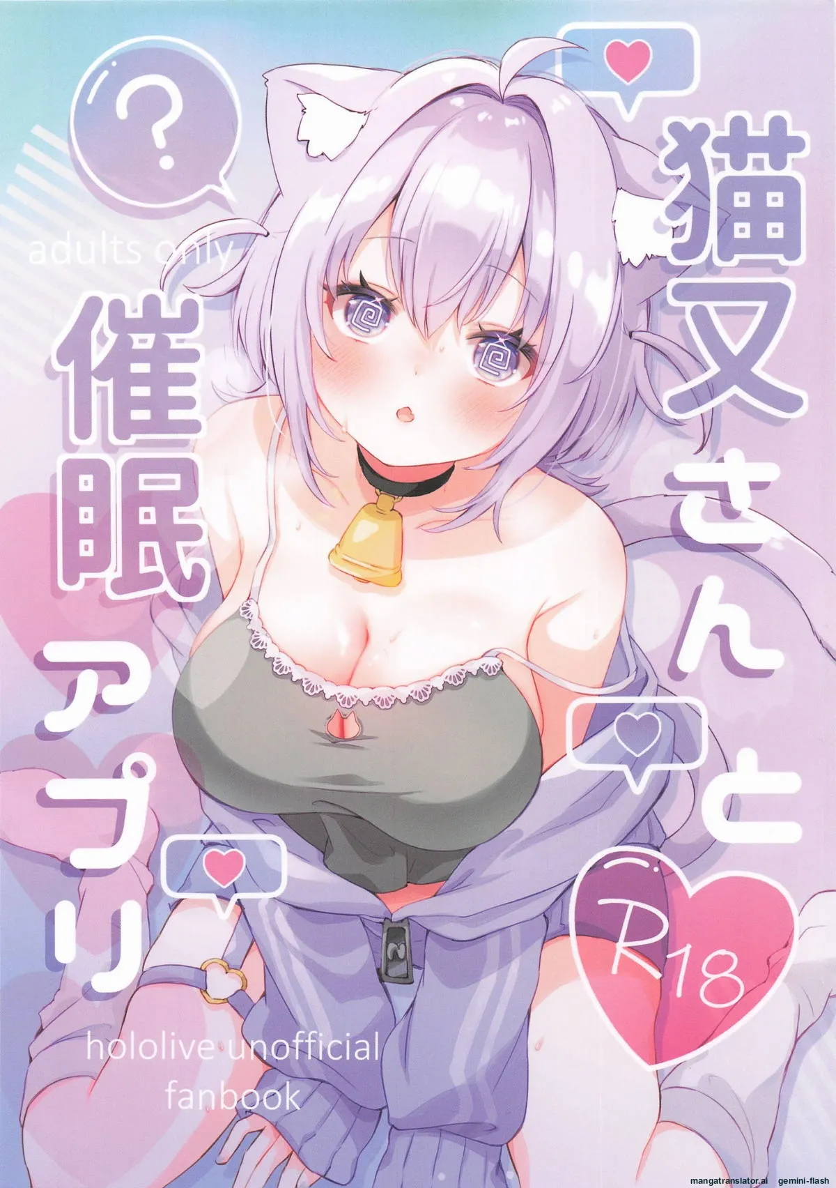 [#Mimamori Mimori (Mimori)]Nekomata-san to Saimin Appli(Nekomata Okayu)[English][Mtl] Page 1