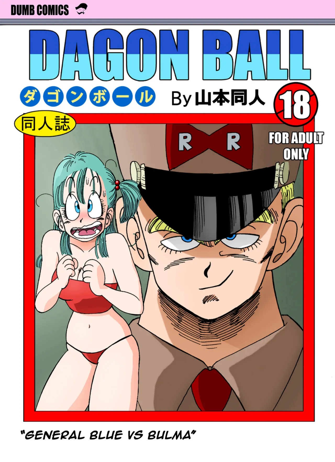 [Yamamoto]Bulma vs General Blue![Colored] Page 1