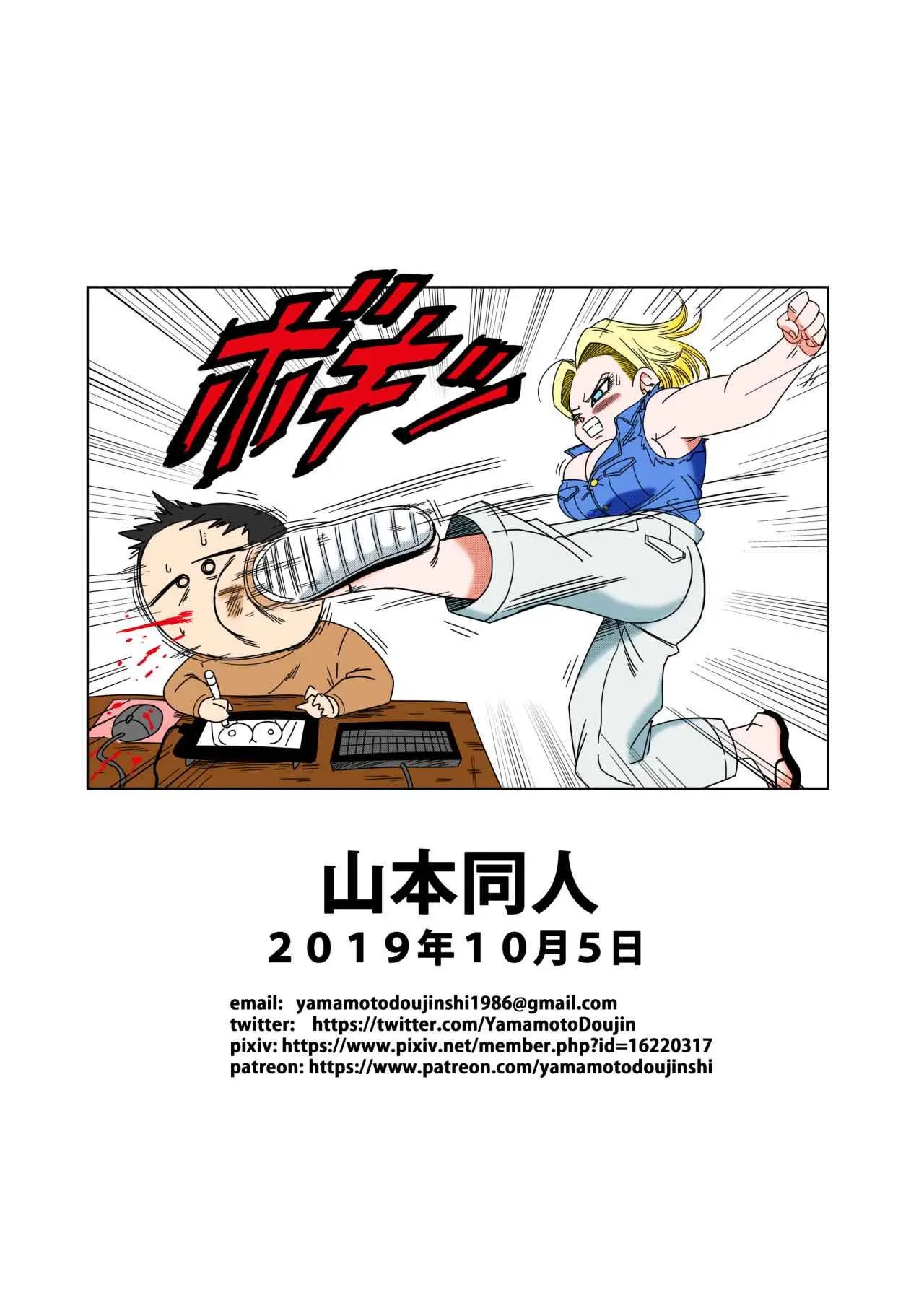 [Yamamoto]Android 18 vs. Master Roshi[Colored] Page 31
