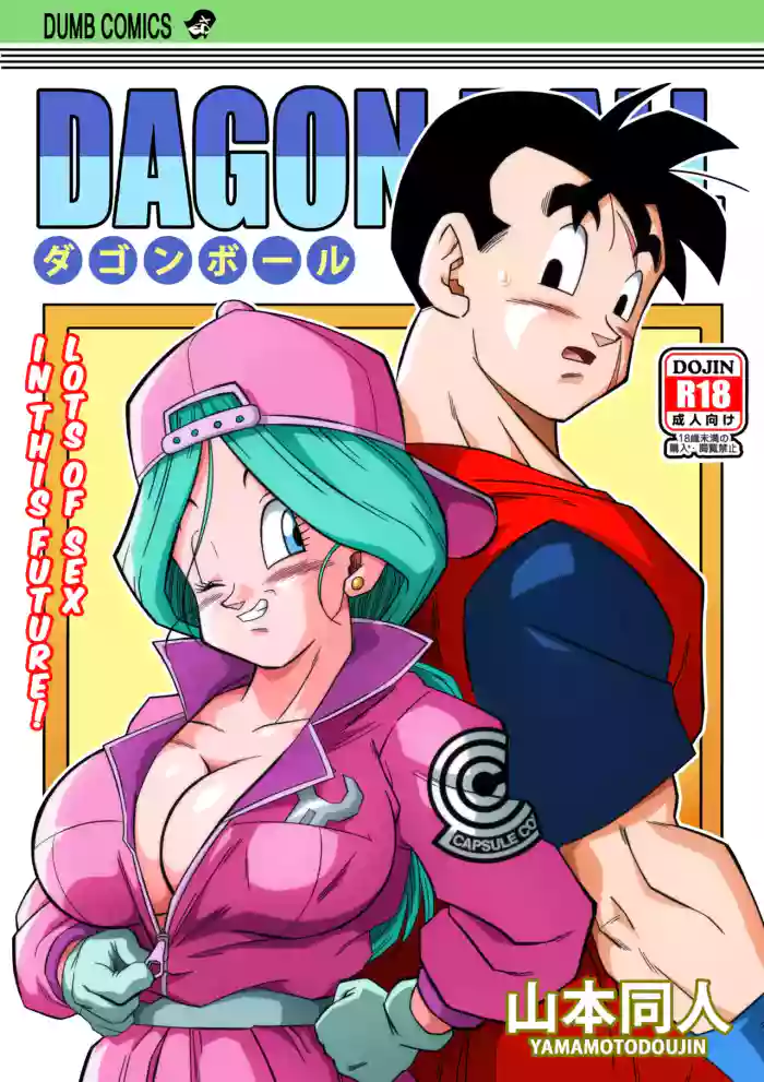 [Yamamoto]Lots of Sex in the Future! Bulma and Gohan[Colored]