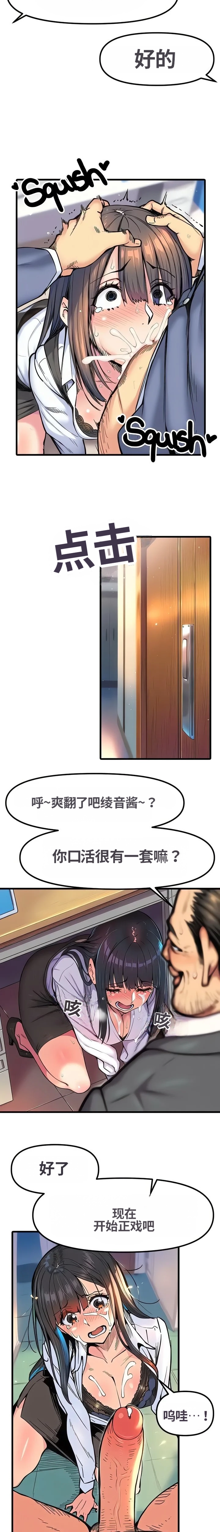 办公室恋情是绝对禁止的 Page 10