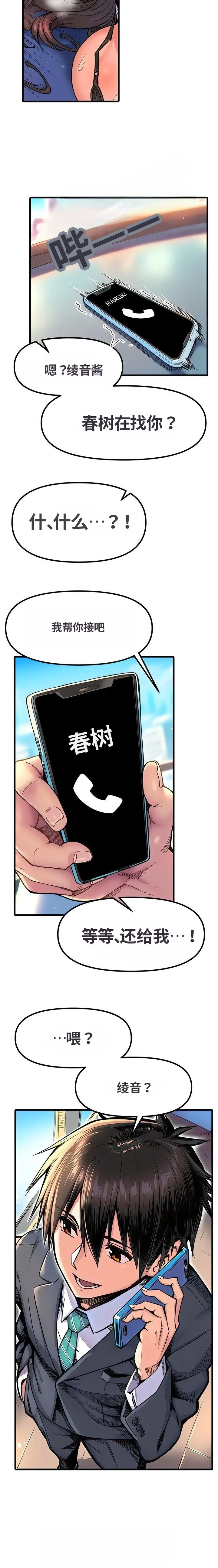 办公室恋情是绝对禁止的 Page 13