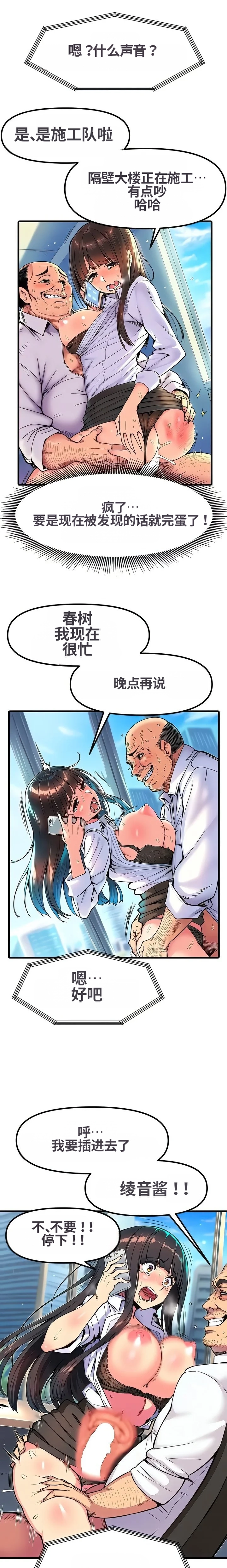 办公室恋情是绝对禁止的 Page 14